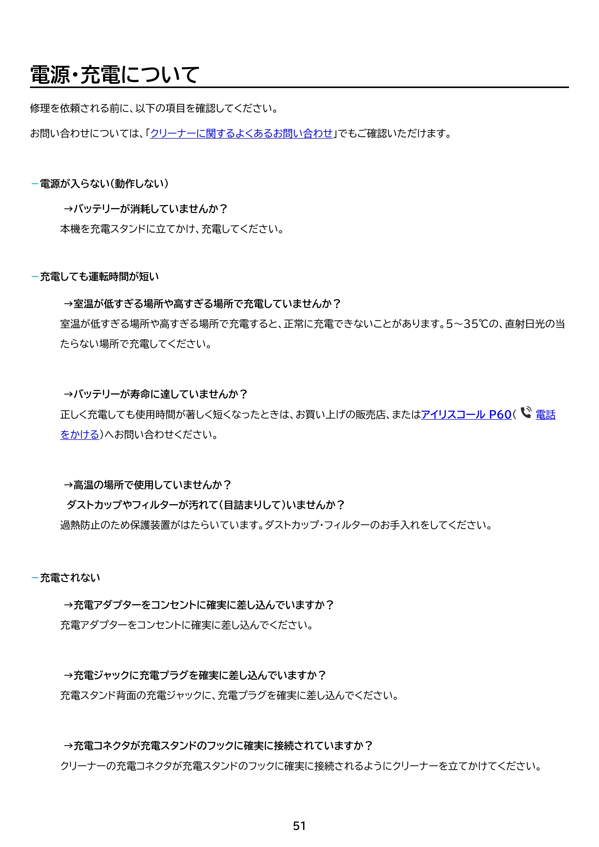 アイリスオーヤマ SCD-L4P-NH 取扱説明書 — 原本ページ — 51ページ