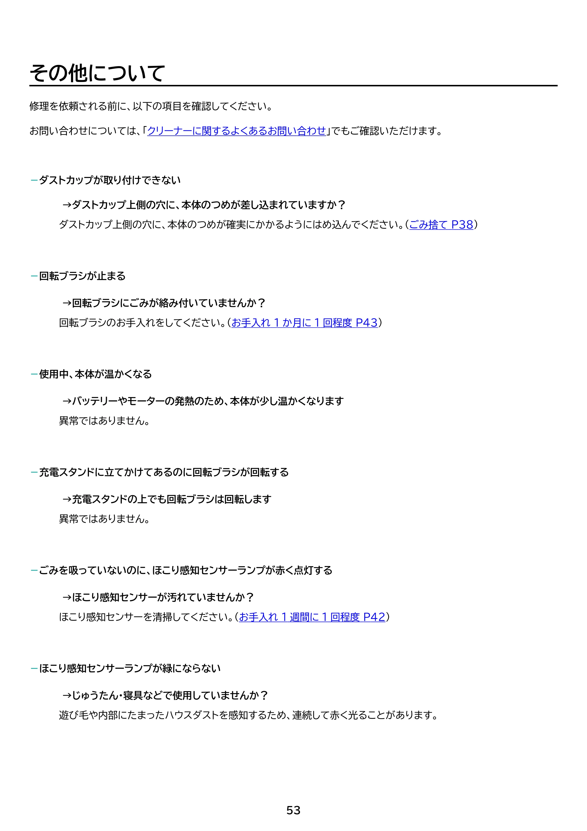アイリスオーヤマ SCD-L4P-NH 取扱説明書 — 原本ページ — 53ページ