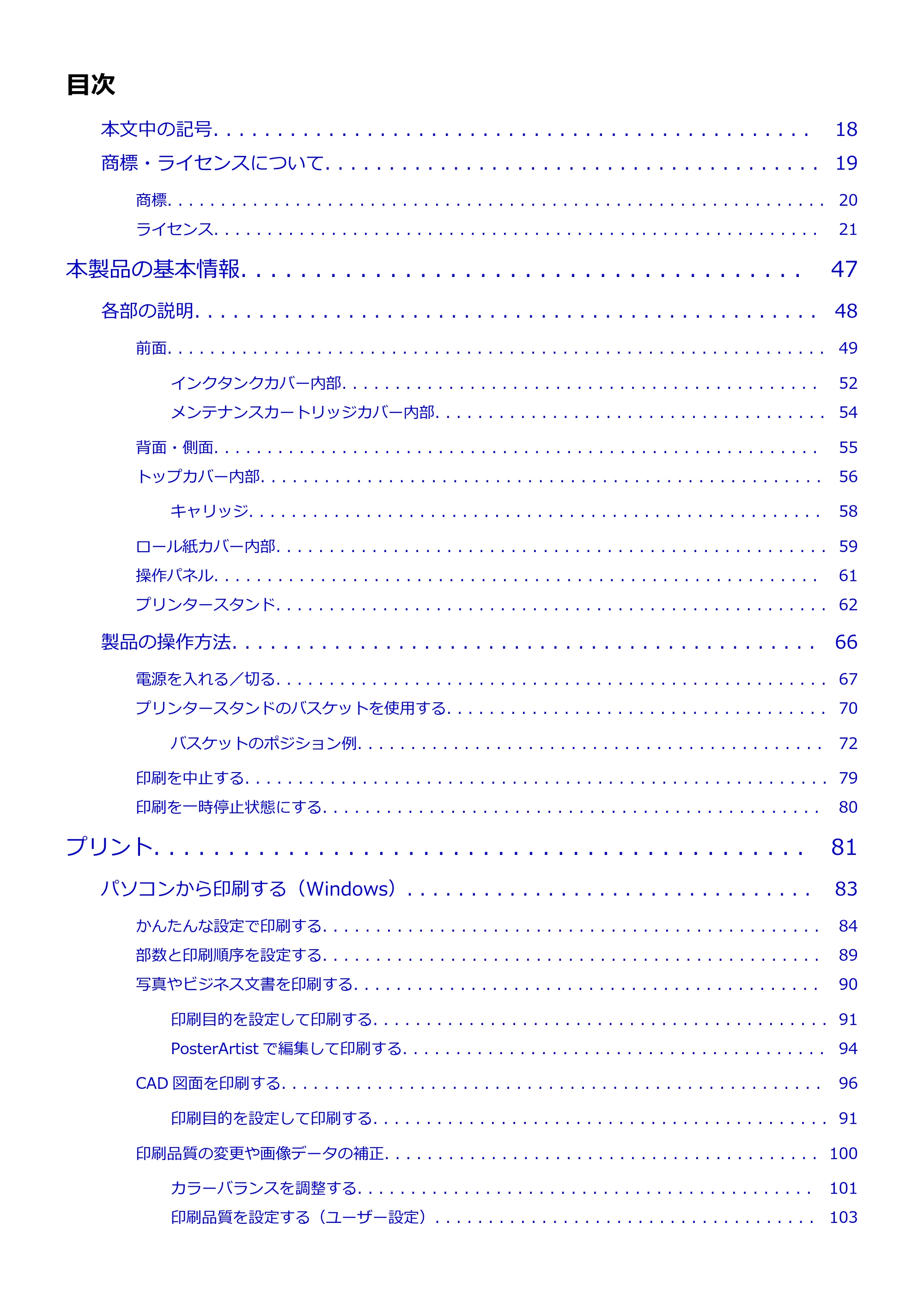キヤノン TM-240・250・255・340・350・355 TM-240・TM-250・TM-255・TM-340・TM-350・TM355オンラインマニュアル PDF版 (Windows版) 2023年10月3日掲載(PDF:8.42MB) — 原本ページ — 2ページ