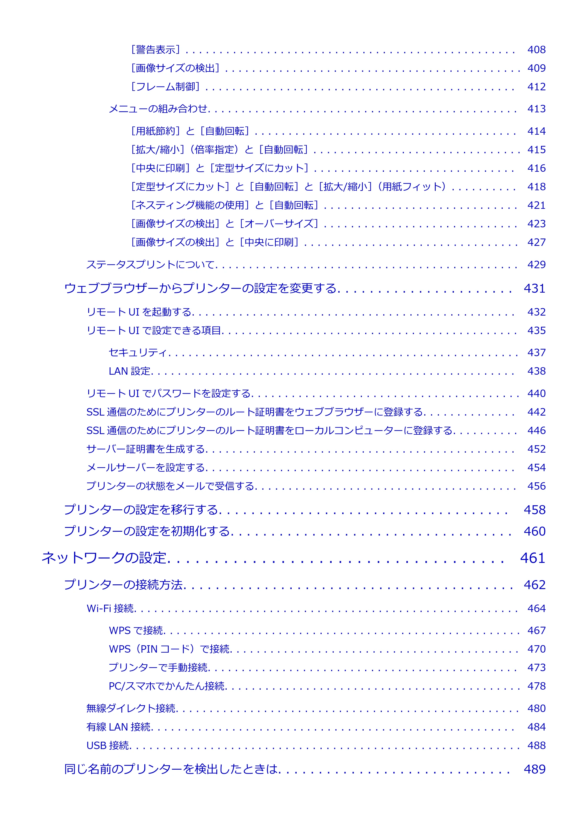 キヤノン TM-240・250・255・340・350・355 TM-240・TM-250・TM-255・TM-340・TM-350・TM355オンラインマニュアル PDF版 (Windows版) 2023年10月3日掲載(PDF:8.42MB) — 原本ページ — 7ページ