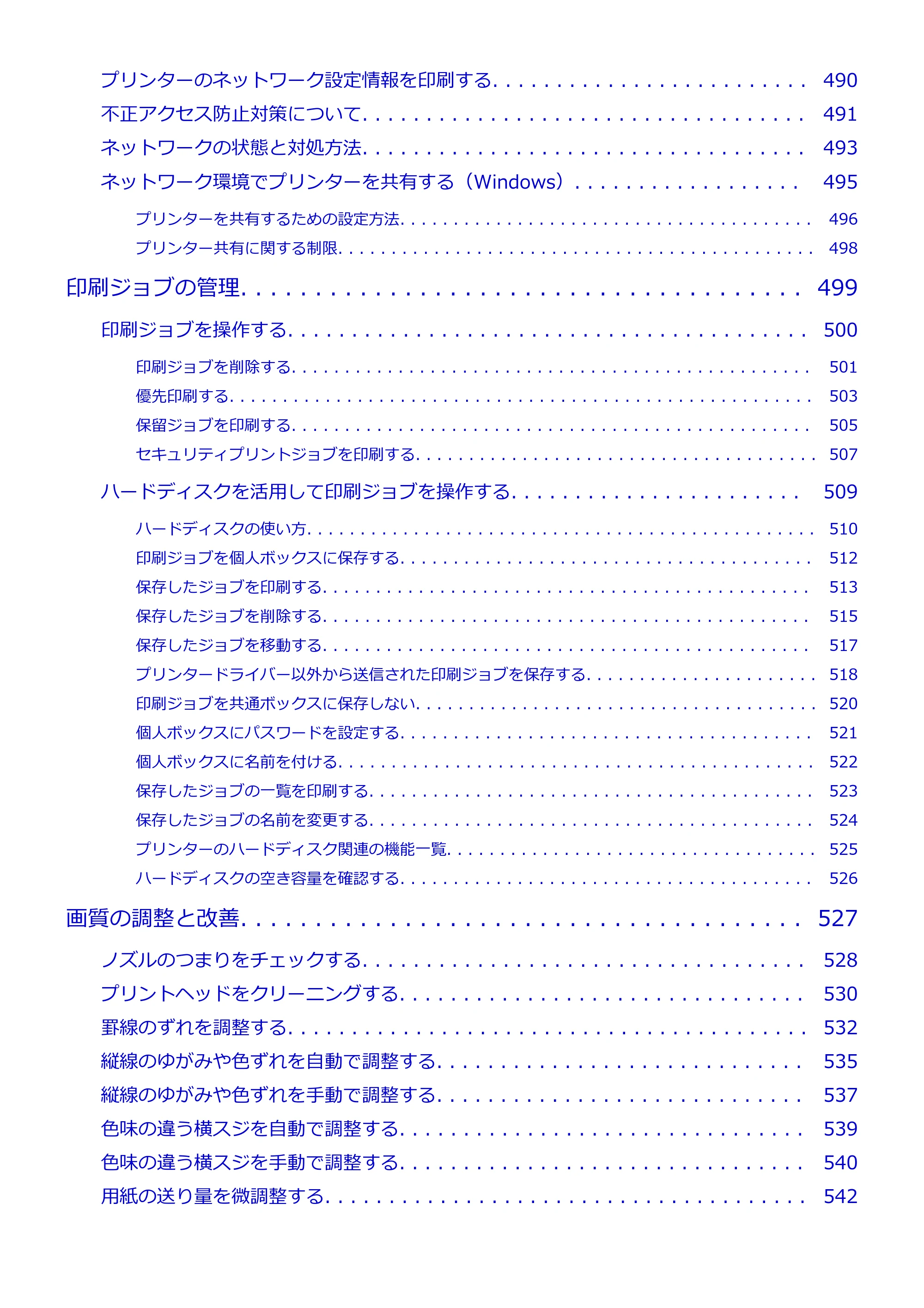 キヤノン TM-240・250・255・340・350・355 TM-240・TM-250・TM-255・TM-340・TM-350・TM355オンラインマニュアル PDF版 (Windows版) 2023年10月3日掲載(PDF:8.42MB) — 原本ページ — 8ページ