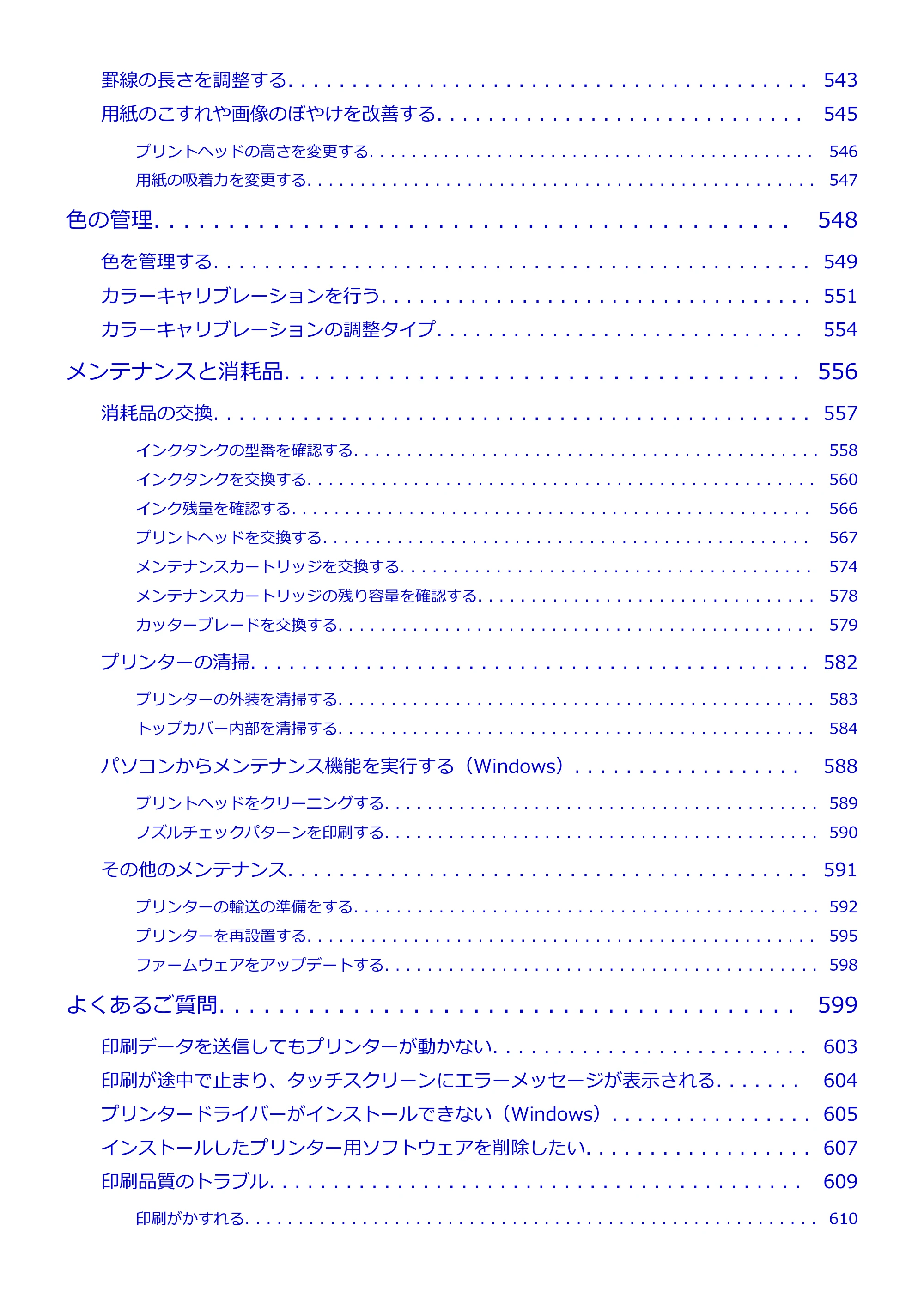 キヤノン TM-240・250・255・340・350・355 TM-240・TM-250・TM-255・TM-340・TM-350・TM355オンラインマニュアル PDF版 (Windows版) 2023年10月3日掲載(PDF:8.42MB) — 原本ページ — 9ページ