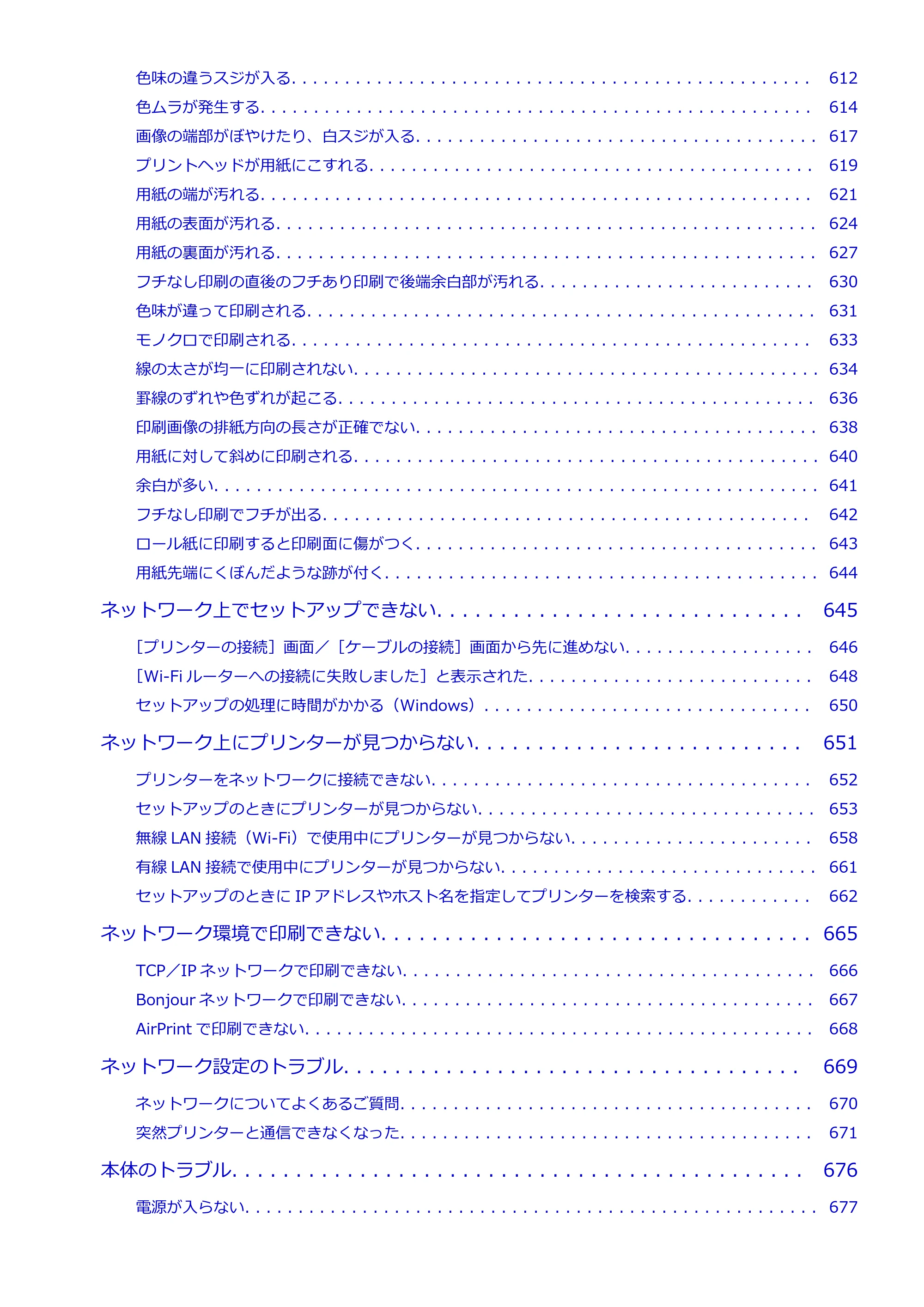 キヤノン TM-240・250・255・340・350・355 TM-240・TM-250・TM-255・TM-340・TM-350・TM355オンラインマニュアル PDF版 (Windows版) 2023年10月3日掲載(PDF:8.42MB) — 原本ページ — 10ページ