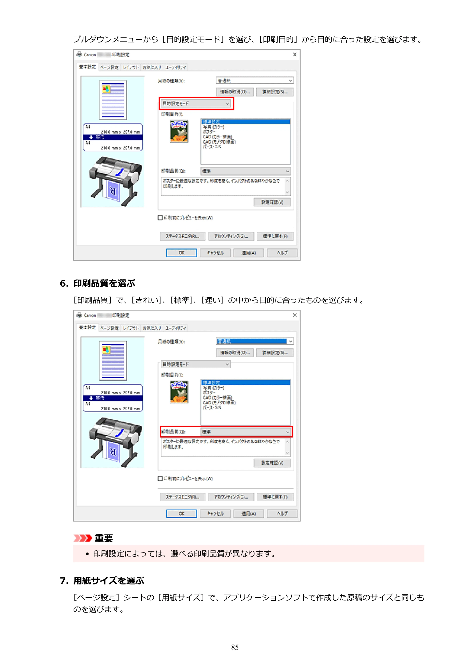 キヤノン TM-240・250・255・340・350・355 TM-240・TM-250・TM-255・TM-340・TM-350・TM355オンラインマニュアル PDF版 （Windows版） 2023年10月3日掲載（PDF：8.42MB） — 原本ページ — 85ページ