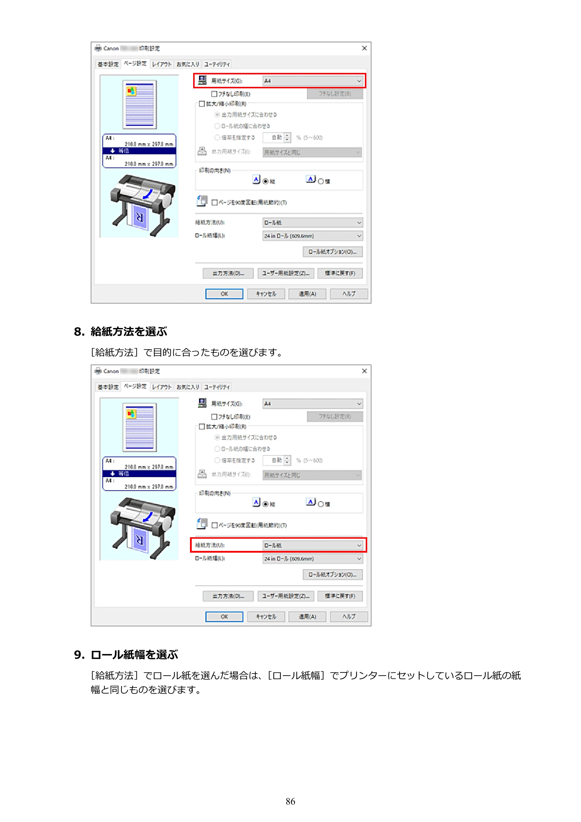 キヤノン TM-240・250・255・340・350・355 TM-240・TM-250・TM-255・TM-340・TM-350・TM355オンラインマニュアル PDF版 （Windows版） 2023年10月3日掲載（PDF：8.42MB） — 原本ページ — 86ページ