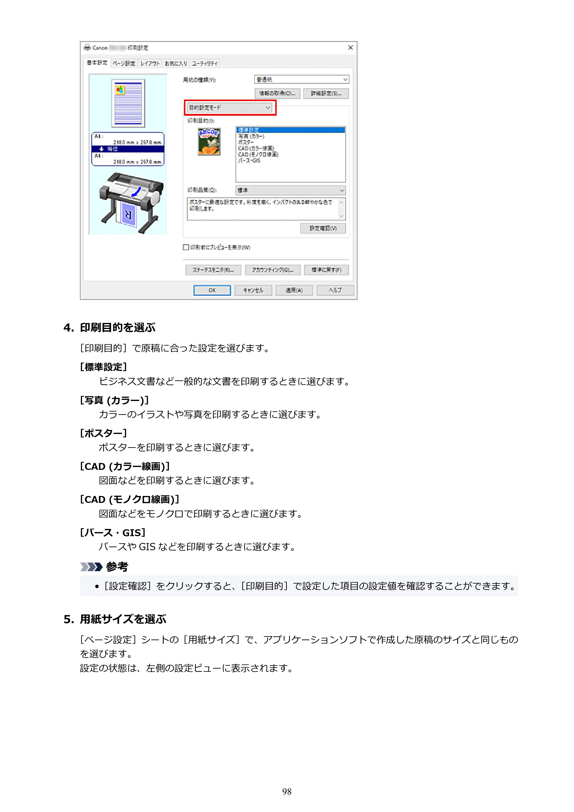 キヤノン TM-240・250・255・340・350・355 TM-240・TM-250・TM-255・TM-340・TM-350・TM355オンラインマニュアル PDF版 （Windows版） 2023年10月3日掲載（PDF：8.42MB） — 原本ページ — 98ページ
