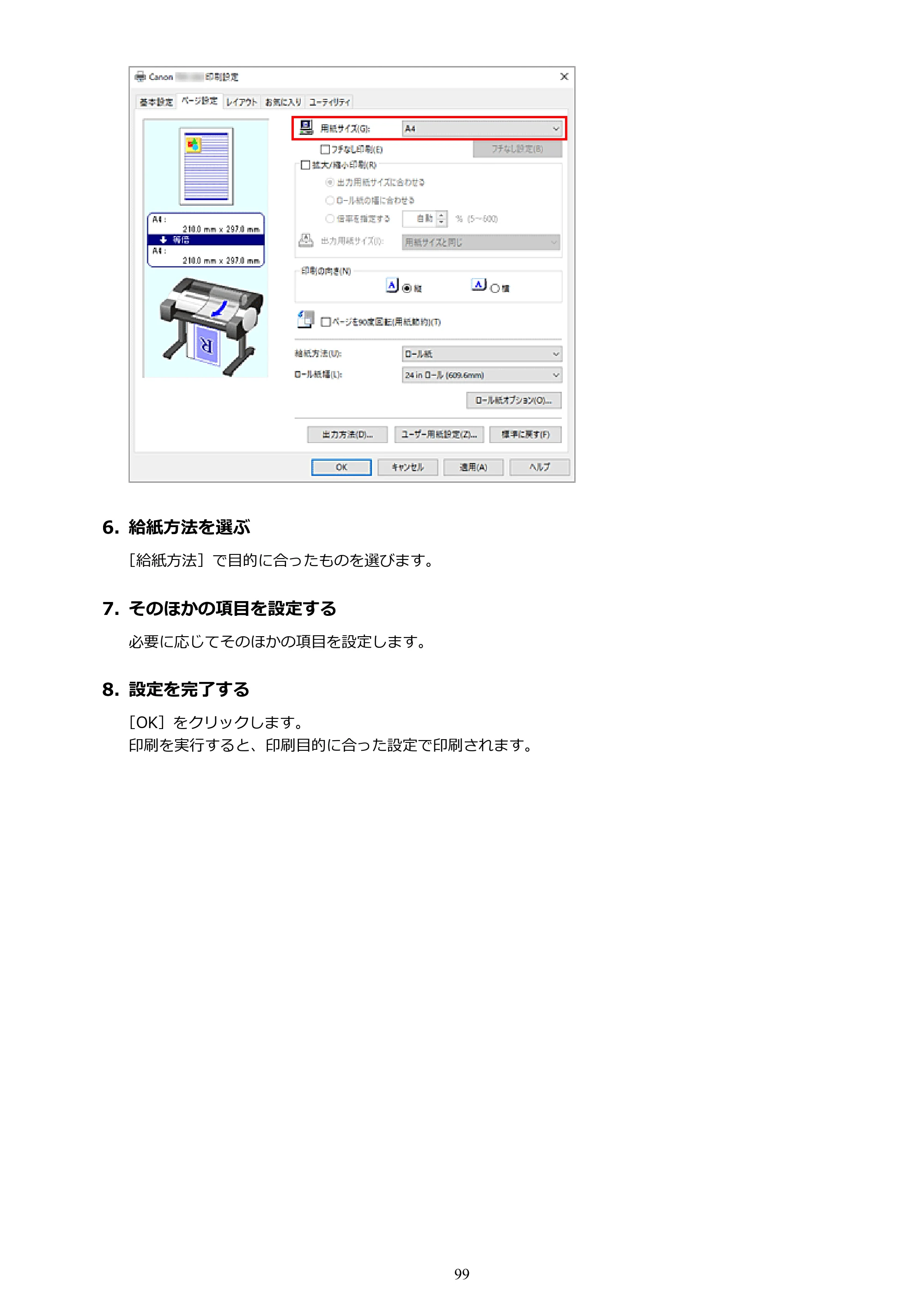 キヤノン TM-240・250・255・340・350・355 TM-240・TM-250・TM-255・TM-340・TM-350・TM355オンラインマニュアル PDF版 （Windows版） 2023年10月3日掲載（PDF：8.42MB） — 原本ページ — 99ページ