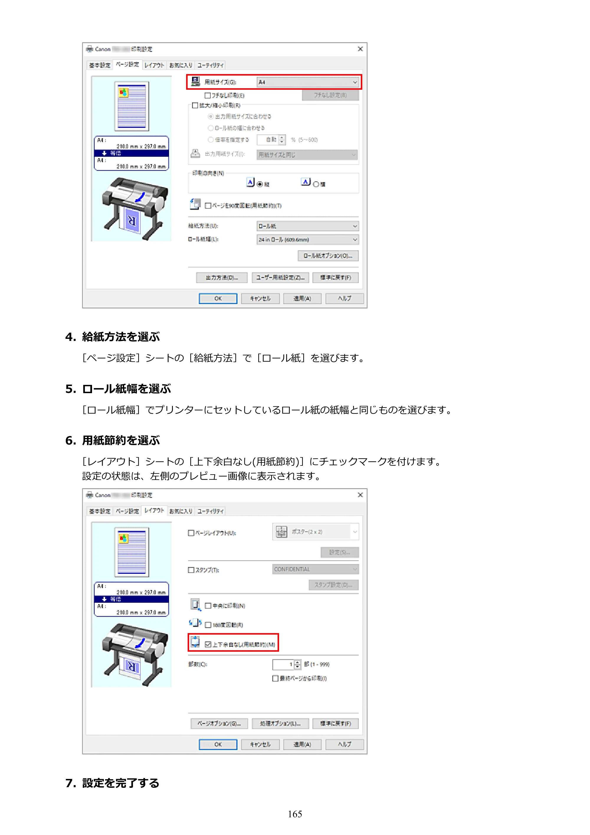 キヤノン TM-240・250・255・340・350・355 TM-240・TM-250・TM-255・TM-340・TM-350・TM355オンラインマニュアル PDF版 （Windows版） 2023年10月3日掲載（PDF：8.42MB） — 原本ページ — 165ページ
