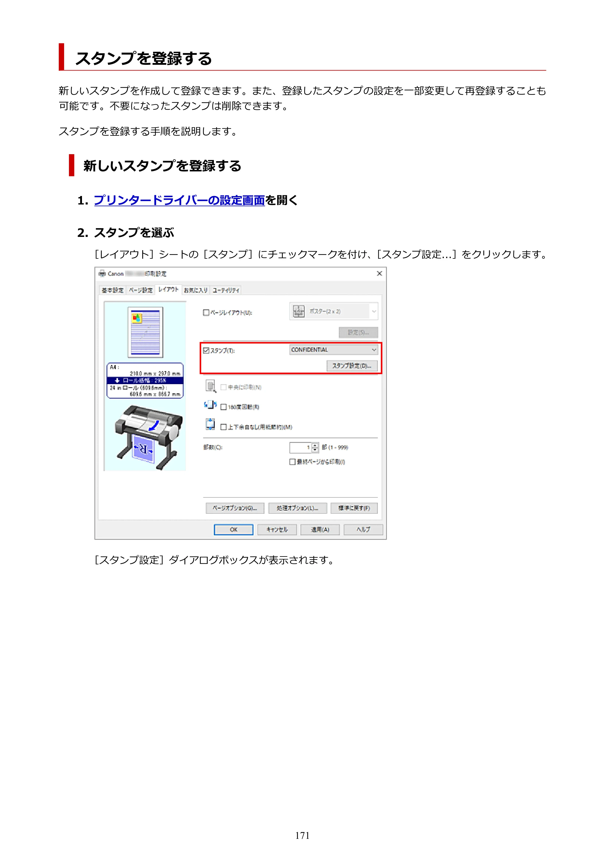 キヤノン TM-240・250・255・340・350・355 TM-240・TM-250・TM-255・TM-340・TM-350・TM355オンラインマニュアル PDF版 （Windows版） 2023年10月3日掲載（PDF：8.42MB） — スタンプを登録する — 原本ページ — 171ページ