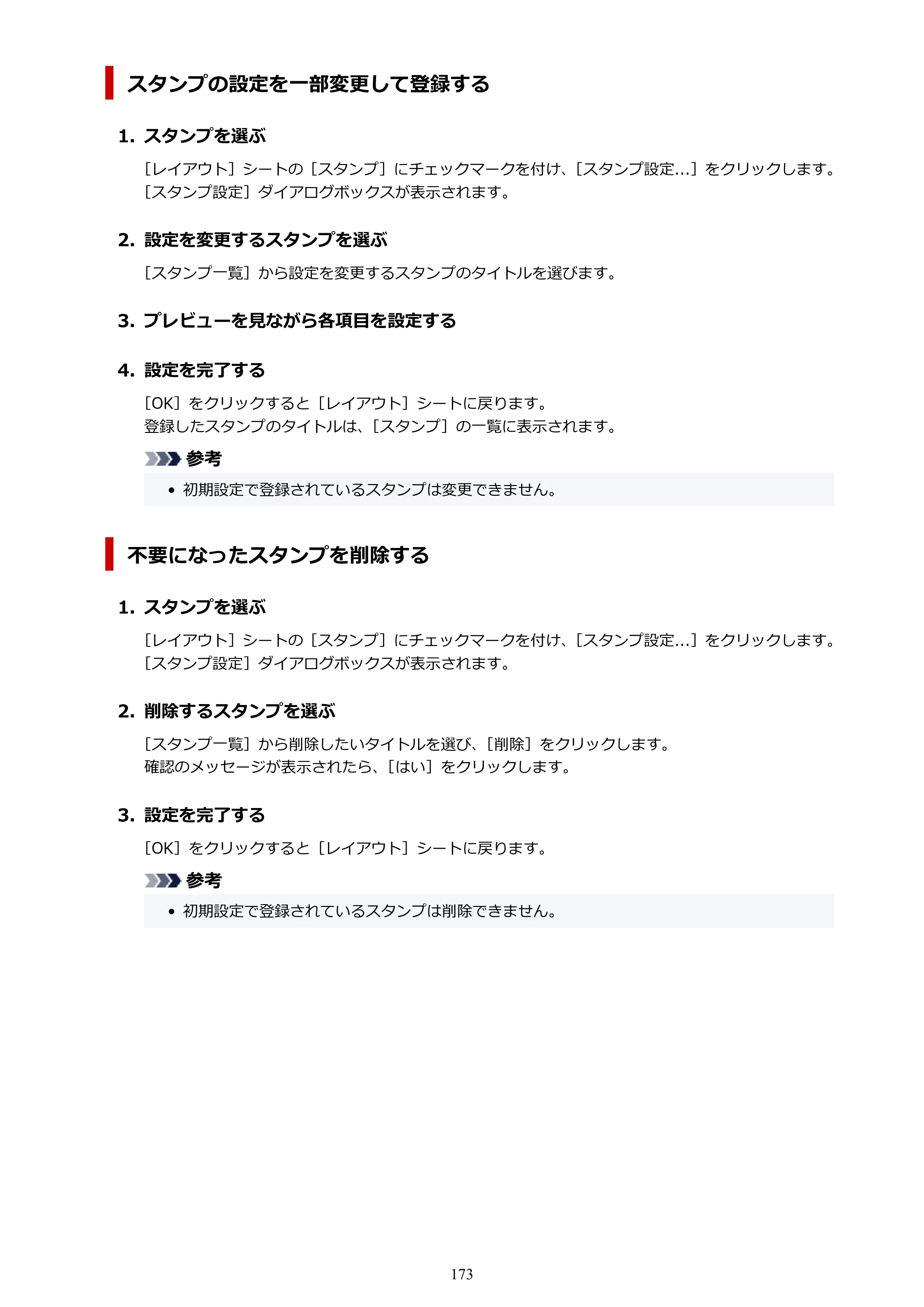 キヤノン TM-240・250・255・340・350・355 TM-240・TM-250・TM-255・TM-340・TM-350・TM355オンラインマニュアル PDF版 （Windows版） 2023年10月3日掲載（PDF：8.42MB） — 原本ページ — 173ページ