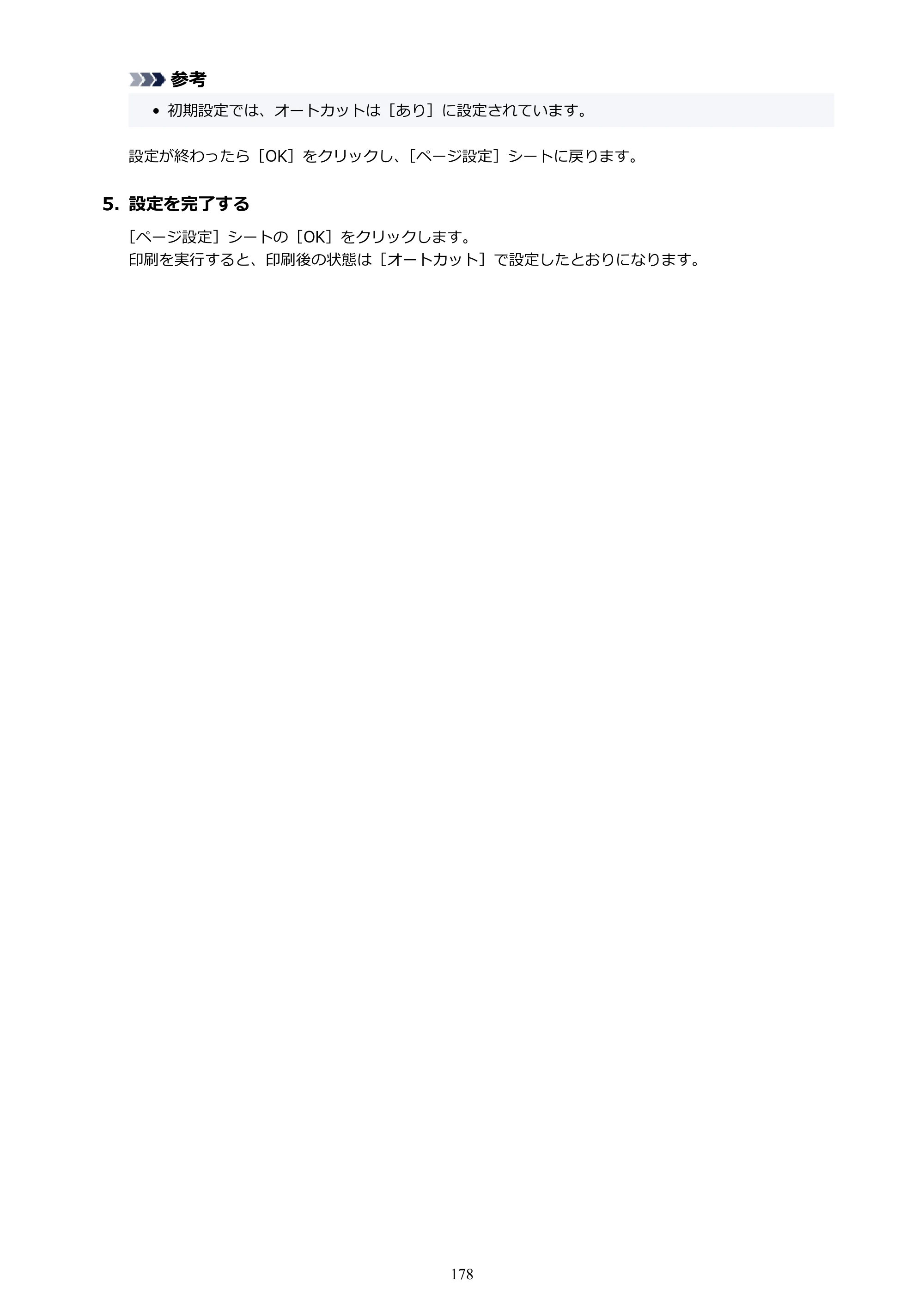 キヤノン TM-240・250・255・340・350・355 TM-240・TM-250・TM-255・TM-340・TM-350・TM355オンラインマニュアル PDF版 （Windows版） 2023年10月3日掲載（PDF：8.42MB） — 原本ページ — 178ページ