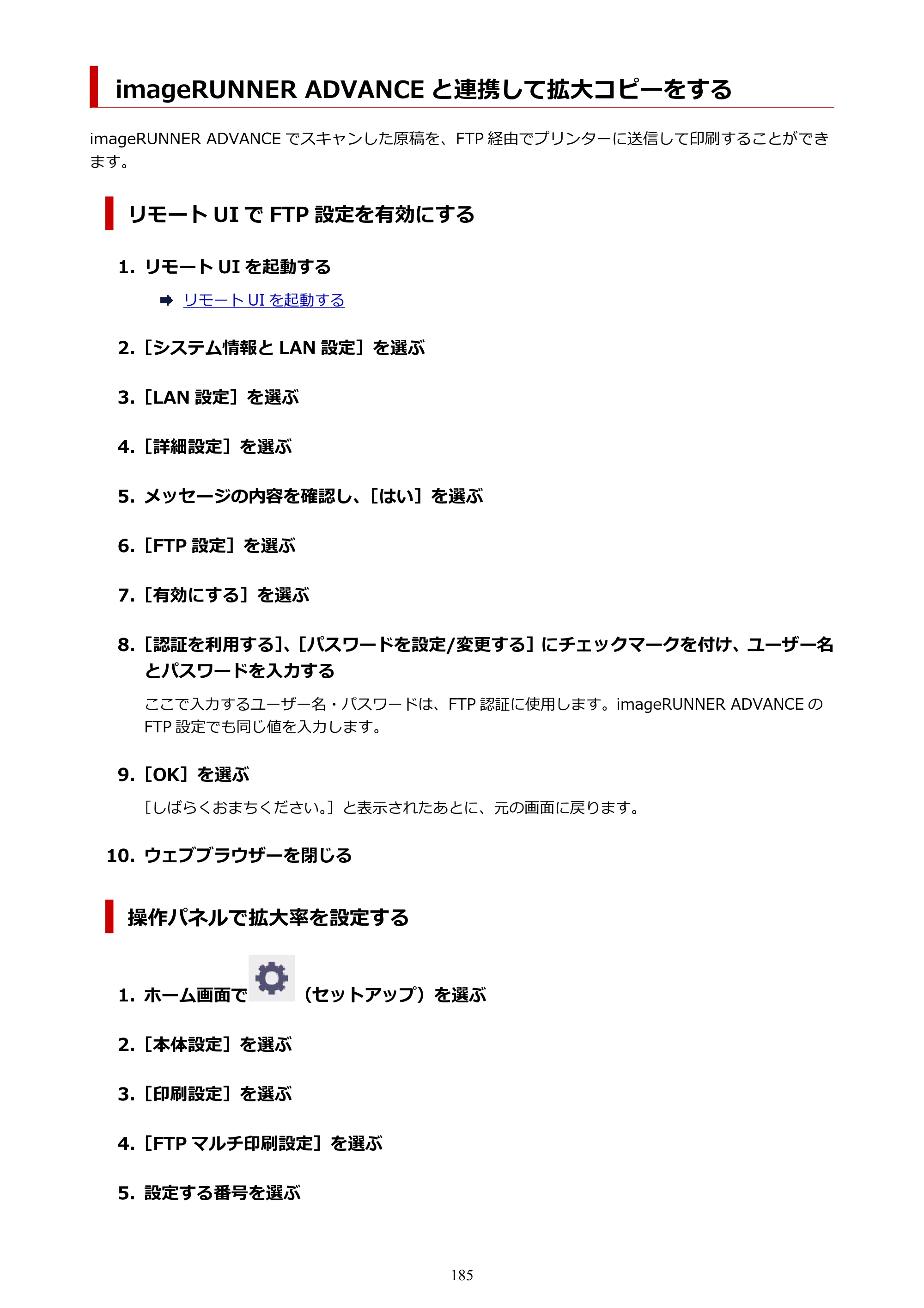 キヤノン TM-240・250・255・340・350・355 TM-240・TM-250・TM-255・TM-340・TM-350・TM355オンラインマニュアル PDF版 （Windows版） 2023年10月3日掲載（PDF：8.42MB） — imageRUNNER ADVANCE と連携して拡大コピーをする — 原本ページ — 185ページ