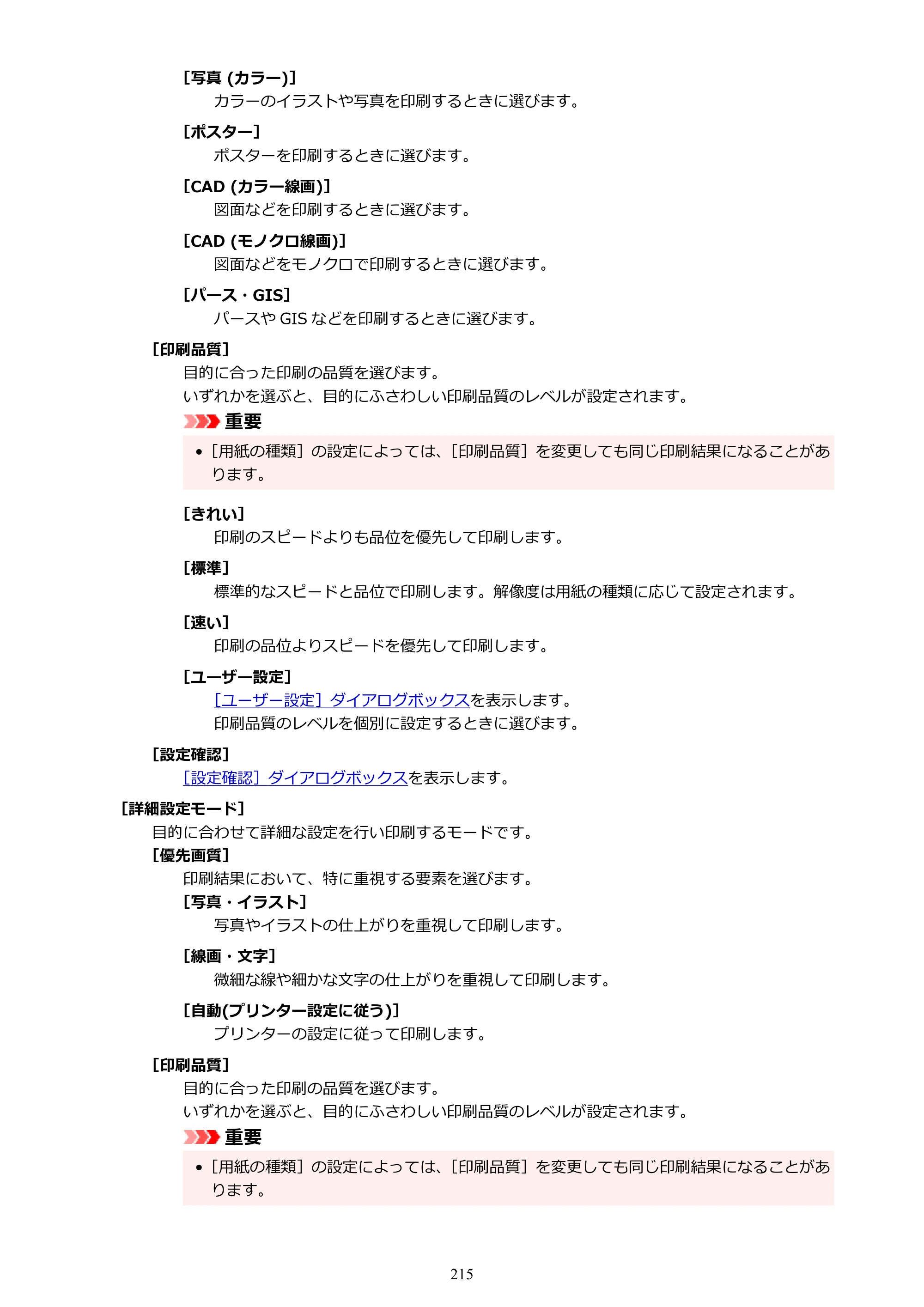 キヤノン TM-240・250・255・340・350・355 TM-240・TM-250・TM-255・TM-340・TM-350・TM355オンラインマニュアル PDF版 （Windows版） 2023年10月3日掲載（PDF：8.42MB） — 原本ページ — 215ページ