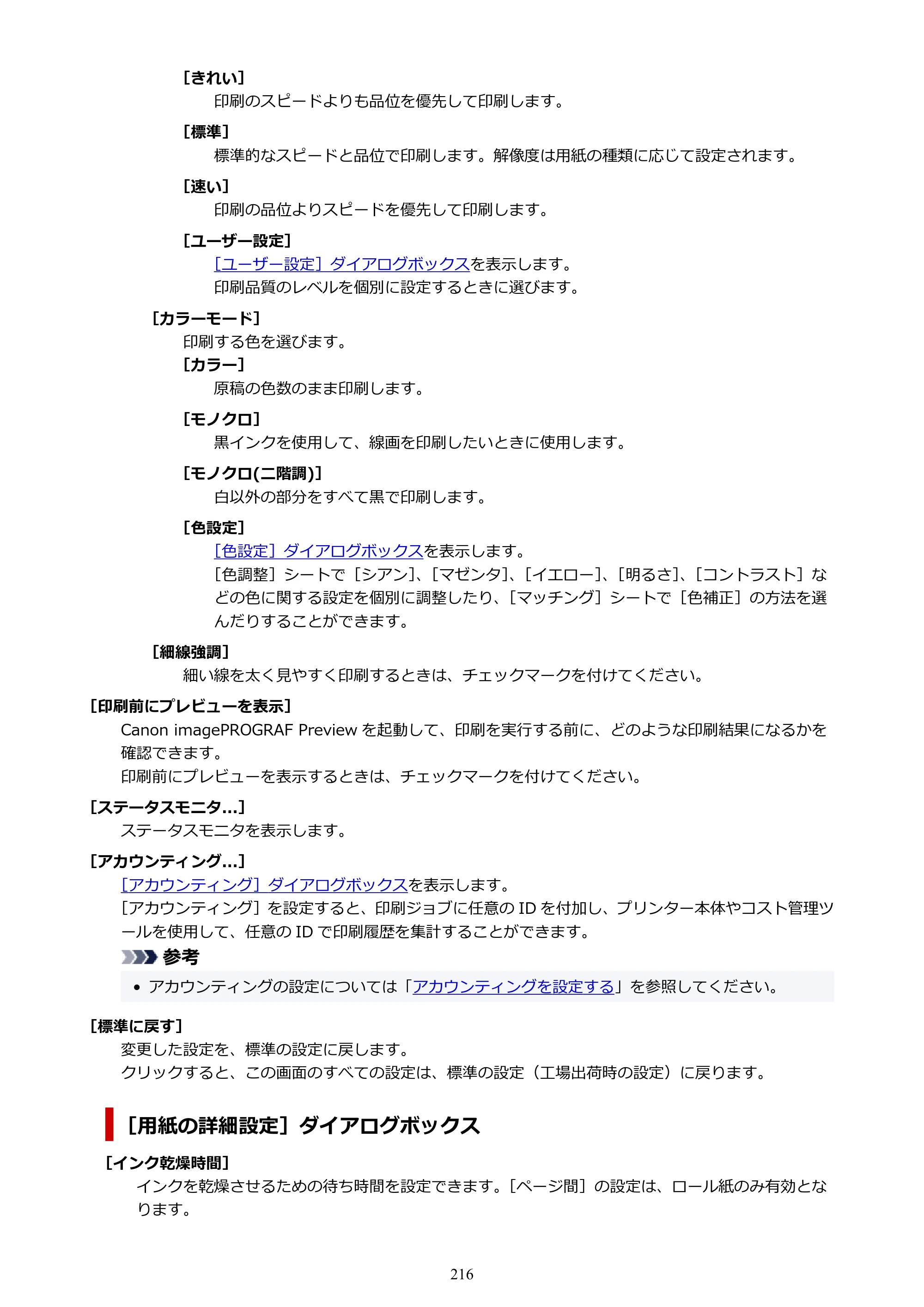キヤノン TM-240・250・255・340・350・355 TM-240・TM-250・TM-255・TM-340・TM-350・TM355オンラインマニュアル PDF版 （Windows版） 2023年10月3日掲載（PDF：8.42MB） — 原本ページ — 216ページ