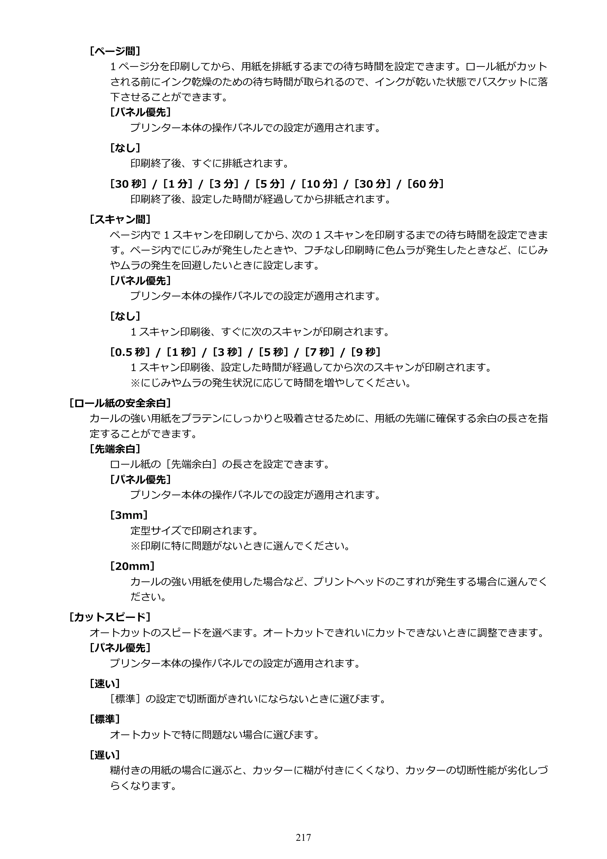 キヤノン TM-240・250・255・340・350・355 TM-240・TM-250・TM-255・TM-340・TM-350・TM355オンラインマニュアル PDF版 （Windows版） 2023年10月3日掲載（PDF：8.42MB） — 原本ページ — 217ページ