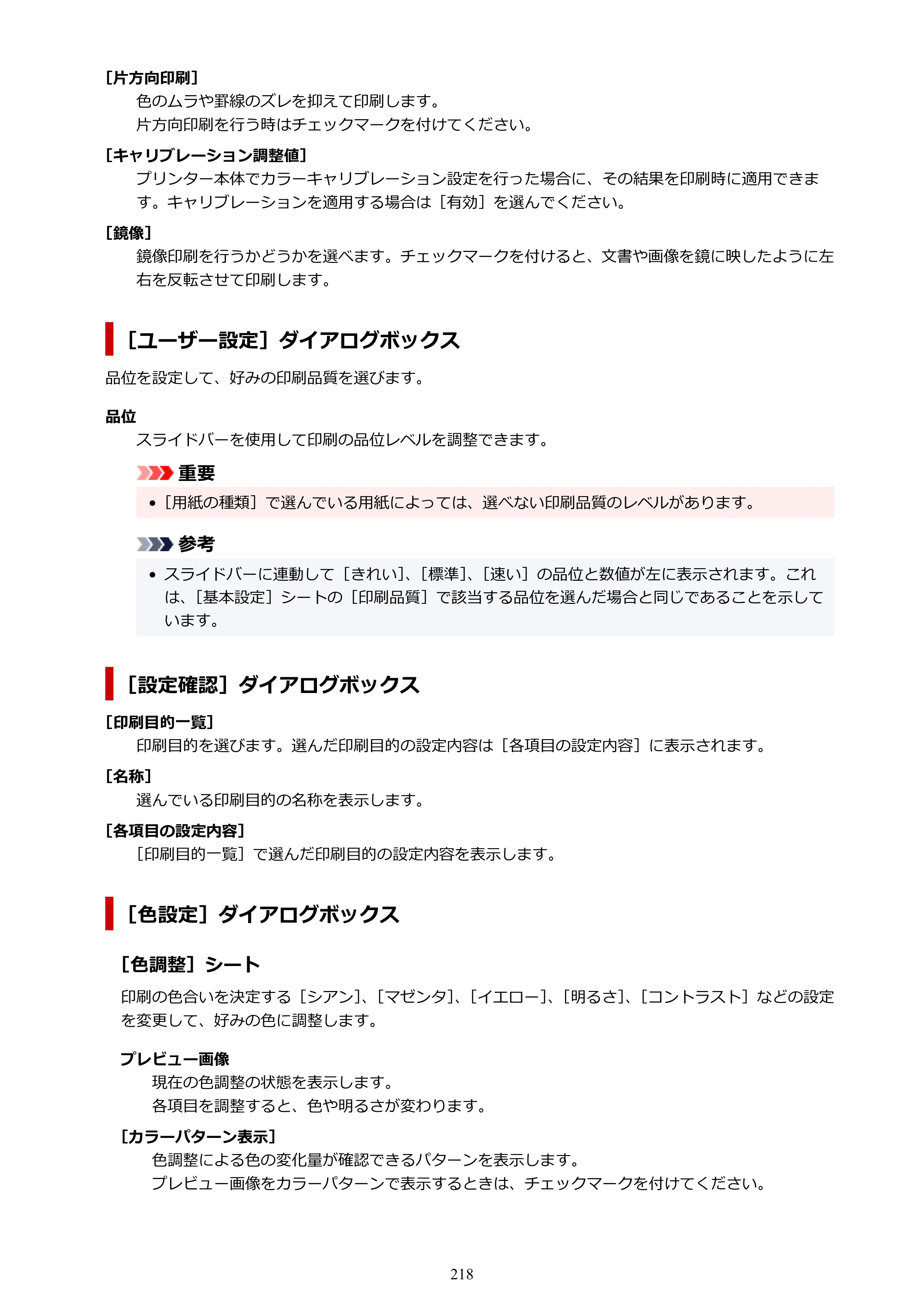 キヤノン TM-240・250・255・340・350・355 TM-240・TM-250・TM-255・TM-340・TM-350・TM355オンラインマニュアル PDF版 （Windows版） 2023年10月3日掲載（PDF：8.42MB） — 原本ページ — 218ページ