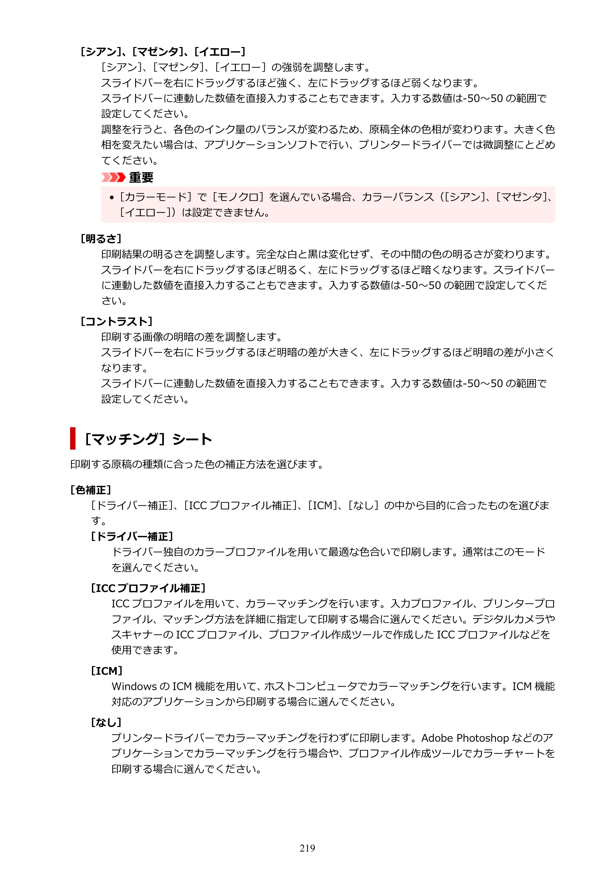 キヤノン TM-240・250・255・340・350・355 TM-240・TM-250・TM-255・TM-340・TM-350・TM355オンラインマニュアル PDF版 （Windows版） 2023年10月3日掲載（PDF：8.42MB） — 原本ページ — 219ページ