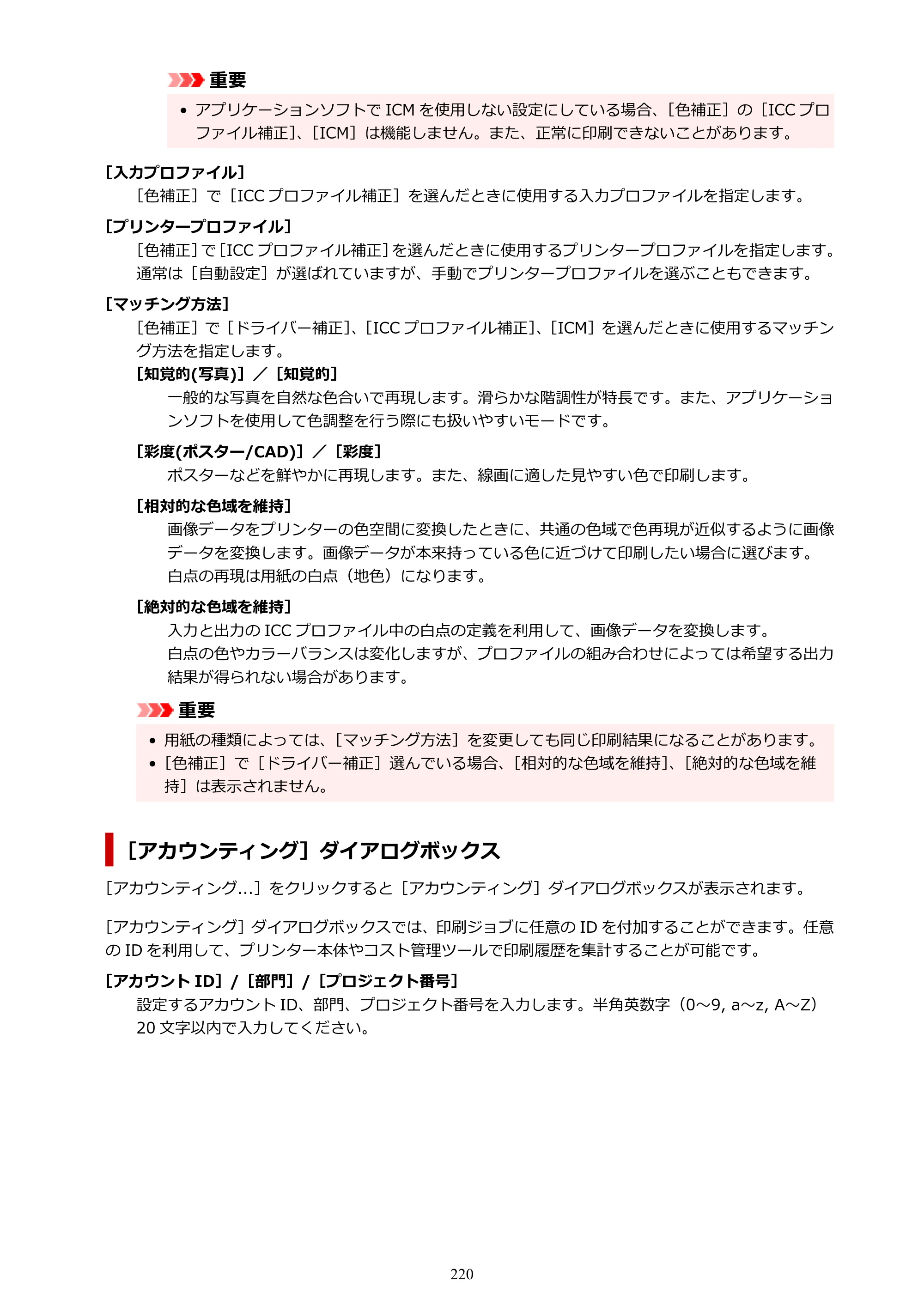 キヤノン TM-240・250・255・340・350・355 TM-240・TM-250・TM-255・TM-340・TM-350・TM355オンラインマニュアル PDF版 （Windows版） 2023年10月3日掲載（PDF：8.42MB） — 原本ページ — 220ページ
