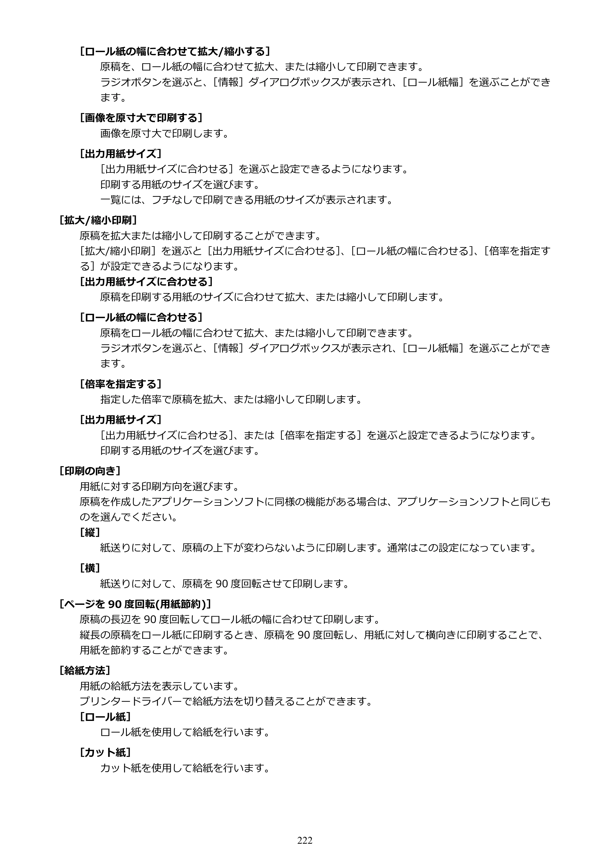 キヤノン TM-240・250・255・340・350・355 TM-240・TM-250・TM-255・TM-340・TM-350・TM355オンラインマニュアル PDF版 （Windows版） 2023年10月3日掲載（PDF：8.42MB） — 原本ページ — 222ページ