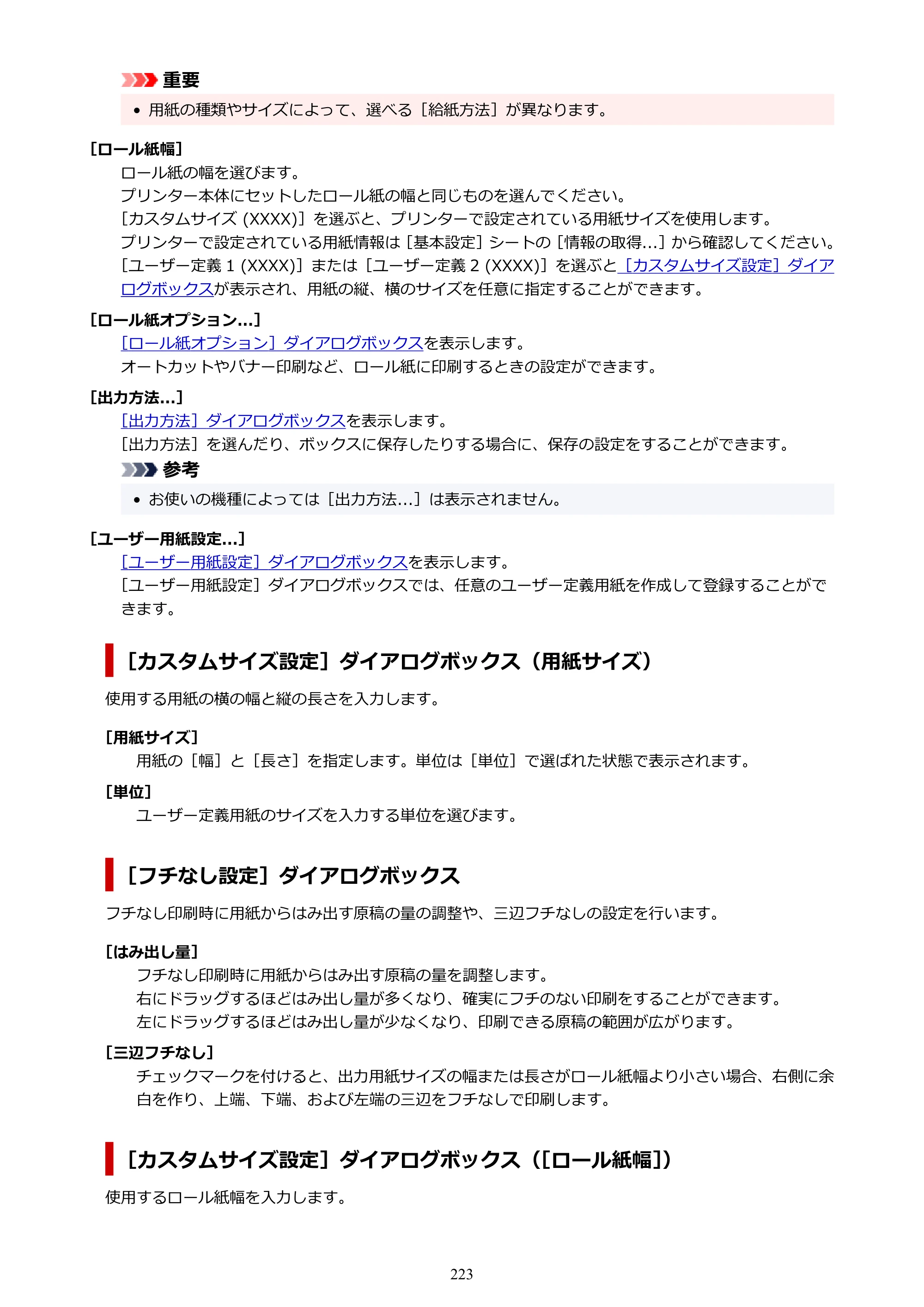 キヤノン TM-240・250・255・340・350・355 TM-240・TM-250・TM-255・TM-340・TM-350・TM355オンラインマニュアル PDF版 （Windows版） 2023年10月3日掲載（PDF：8.42MB） — 原本ページ — 223ページ