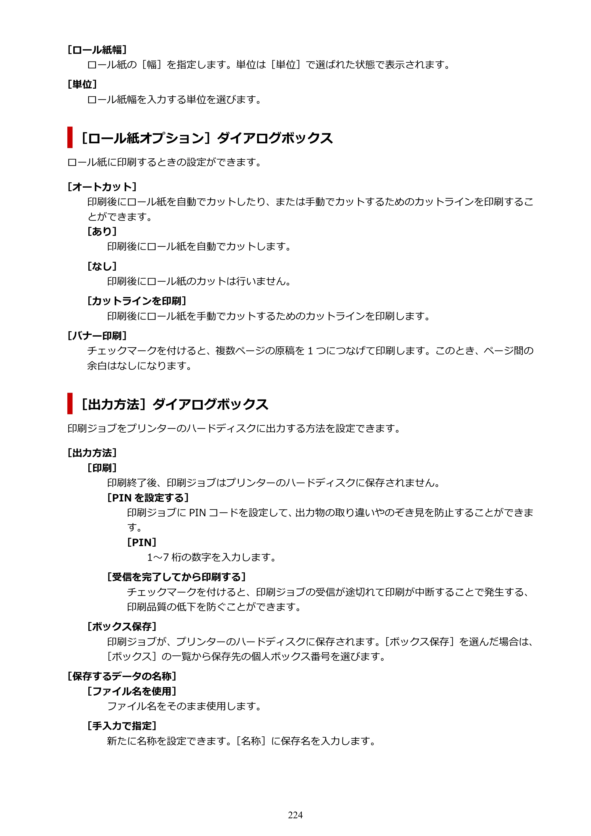 キヤノン TM-240・250・255・340・350・355 TM-240・TM-250・TM-255・TM-340・TM-350・TM355オンラインマニュアル PDF版 （Windows版） 2023年10月3日掲載（PDF：8.42MB） — 原本ページ — 224ページ