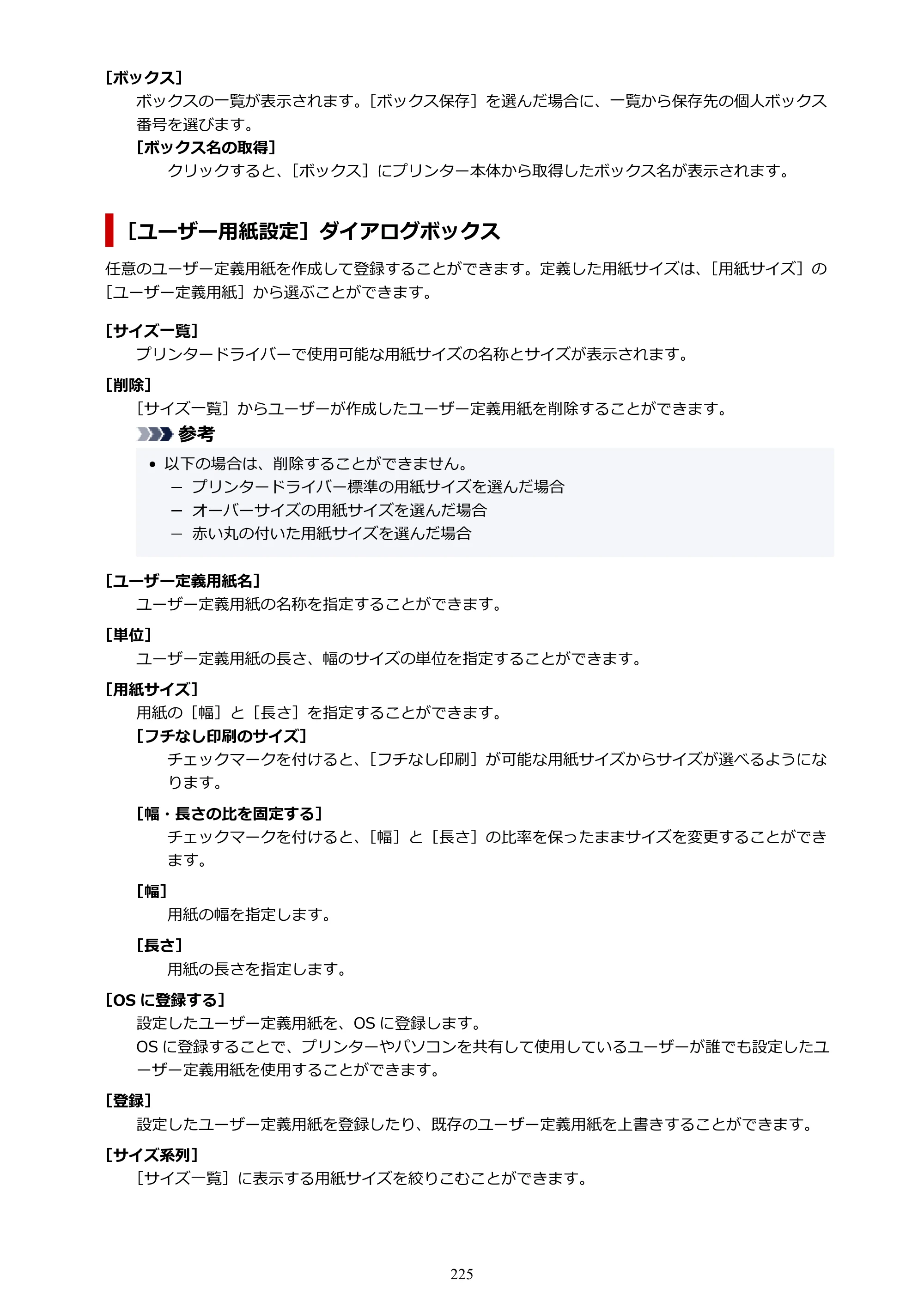キヤノン TM-240・250・255・340・350・355 TM-240・TM-250・TM-255・TM-340・TM-350・TM355オンラインマニュアル PDF版 （Windows版） 2023年10月3日掲載（PDF：8.42MB） — 原本ページ — 225ページ