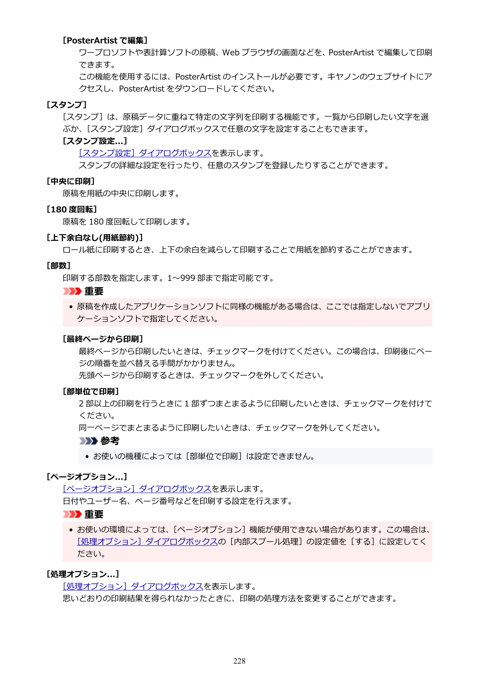 キヤノン TM-240・250・255・340・350・355 TM-240・TM-250・TM-255・TM-340・TM-350・TM355オンラインマニュアル PDF版 （Windows版） 2023年10月3日掲載（PDF：8.42MB） — 原本ページ — 228ページ