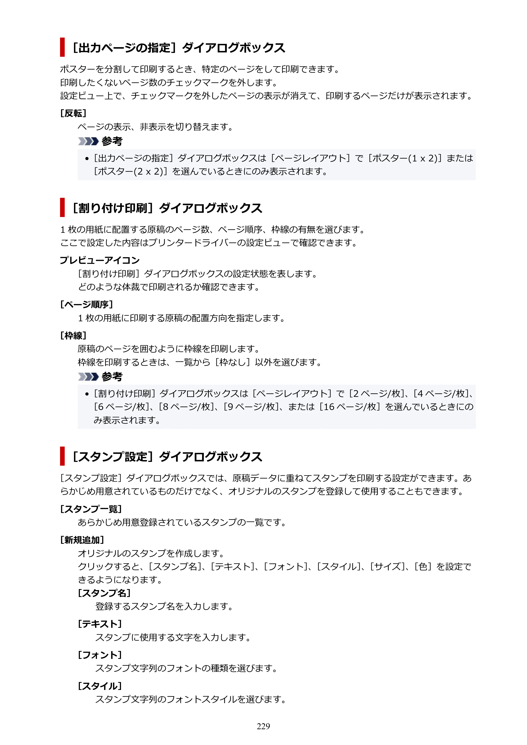 キヤノン TM-240・250・255・340・350・355 TM-240・TM-250・TM-255・TM-340・TM-350・TM355オンラインマニュアル PDF版 （Windows版） 2023年10月3日掲載（PDF：8.42MB） — 原本ページ — 229ページ