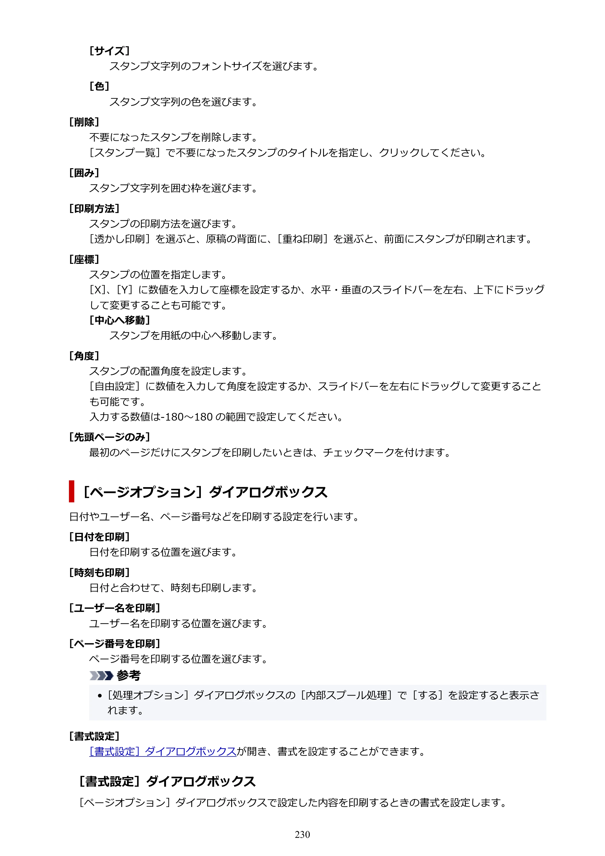 キヤノン TM-240・250・255・340・350・355 TM-240・TM-250・TM-255・TM-340・TM-350・TM355オンラインマニュアル PDF版 （Windows版） 2023年10月3日掲載（PDF：8.42MB） — 原本ページ — 230ページ