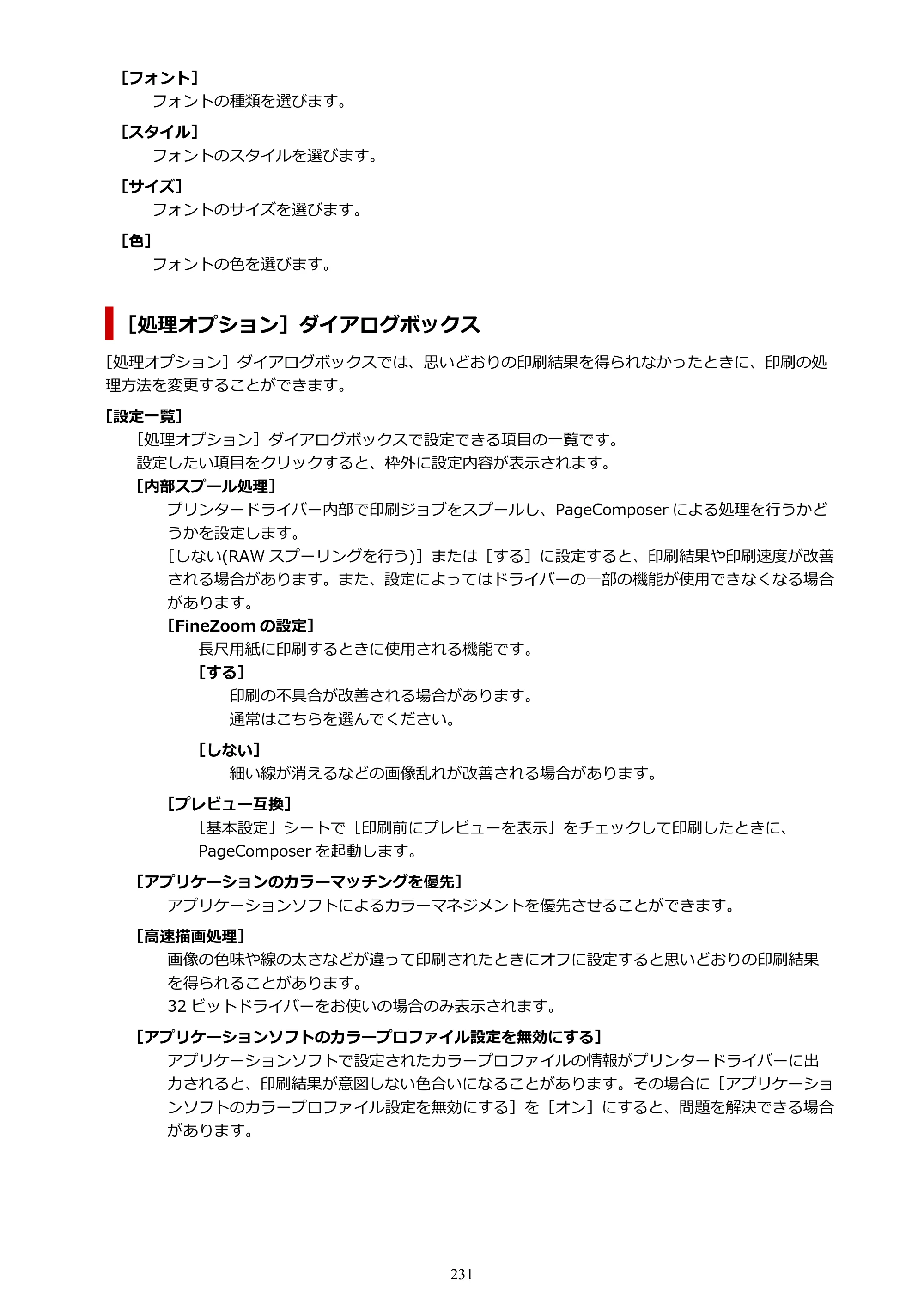 キヤノン TM-240・250・255・340・350・355 TM-240・TM-250・TM-255・TM-340・TM-350・TM355オンラインマニュアル PDF版 （Windows版） 2023年10月3日掲載（PDF：8.42MB） — 原本ページ — 231ページ