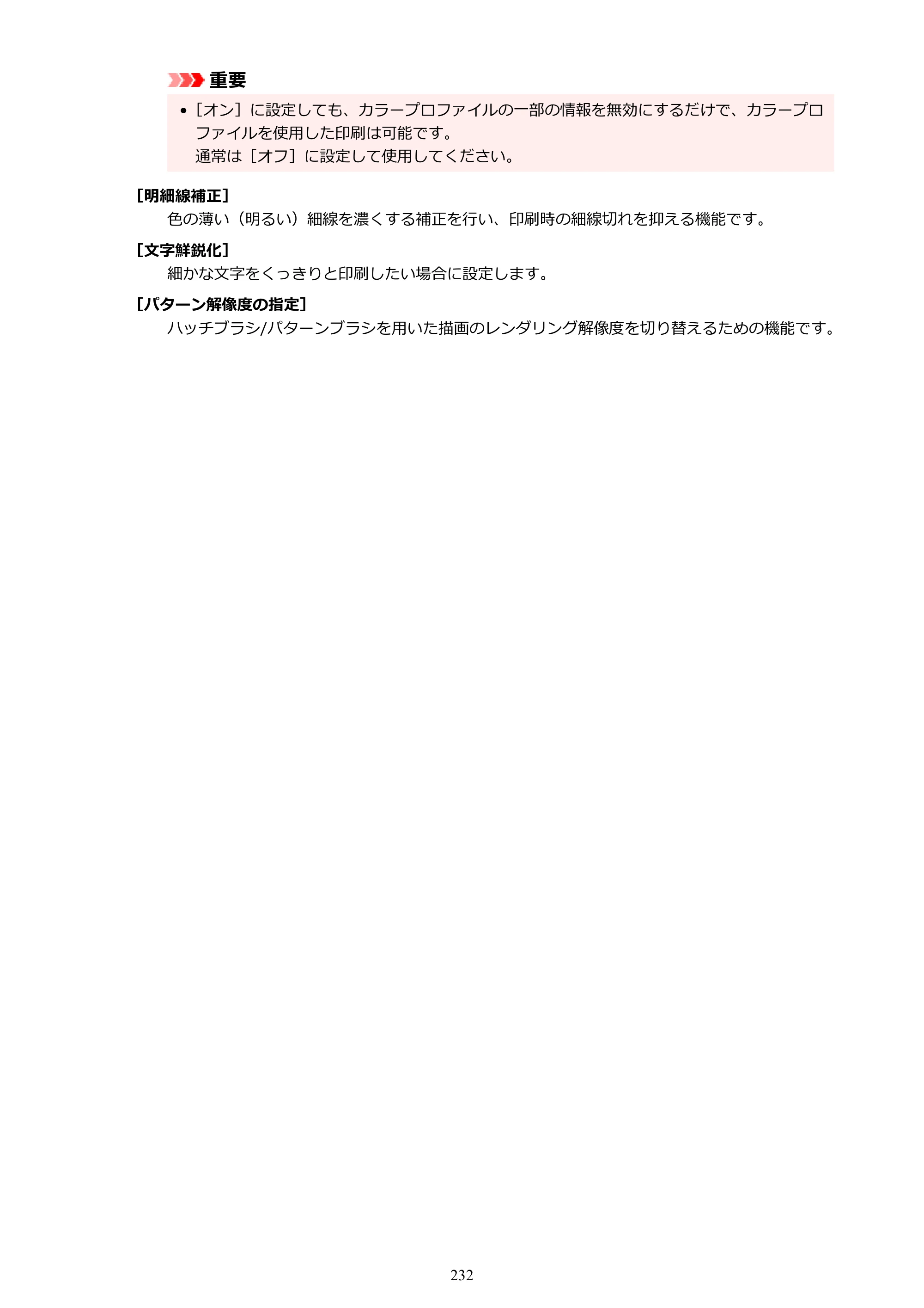 キヤノン TM-240・250・255・340・350・355 TM-240・TM-250・TM-255・TM-340・TM-350・TM355オンラインマニュアル PDF版 （Windows版） 2023年10月3日掲載（PDF：8.42MB） — 原本ページ — 232ページ