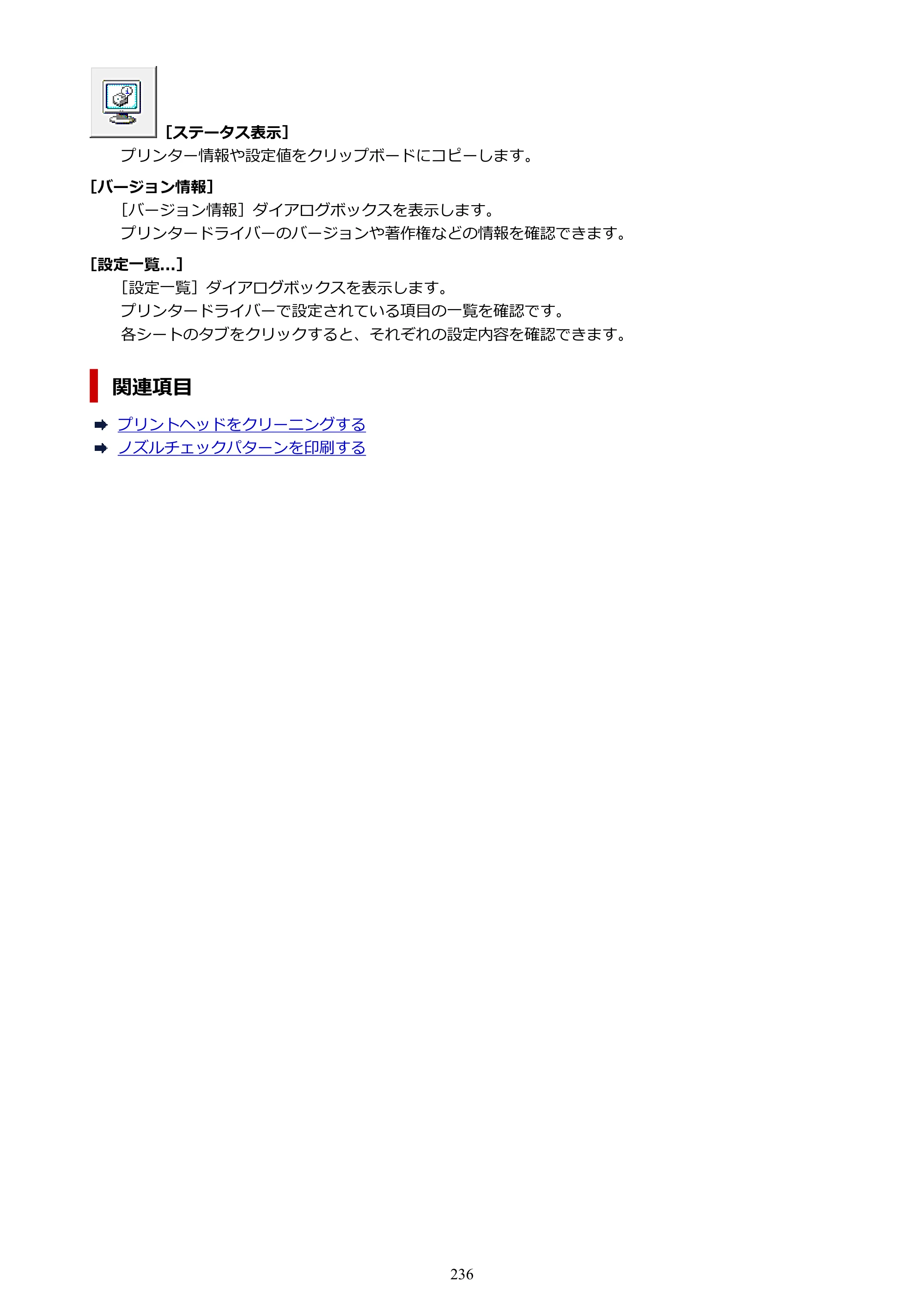 キヤノン TM-240・250・255・340・350・355 TM-240・TM-250・TM-255・TM-340・TM-350・TM355オンラインマニュアル PDF版 （Windows版） 2023年10月3日掲載（PDF：8.42MB） — 原本ページ — 236ページ