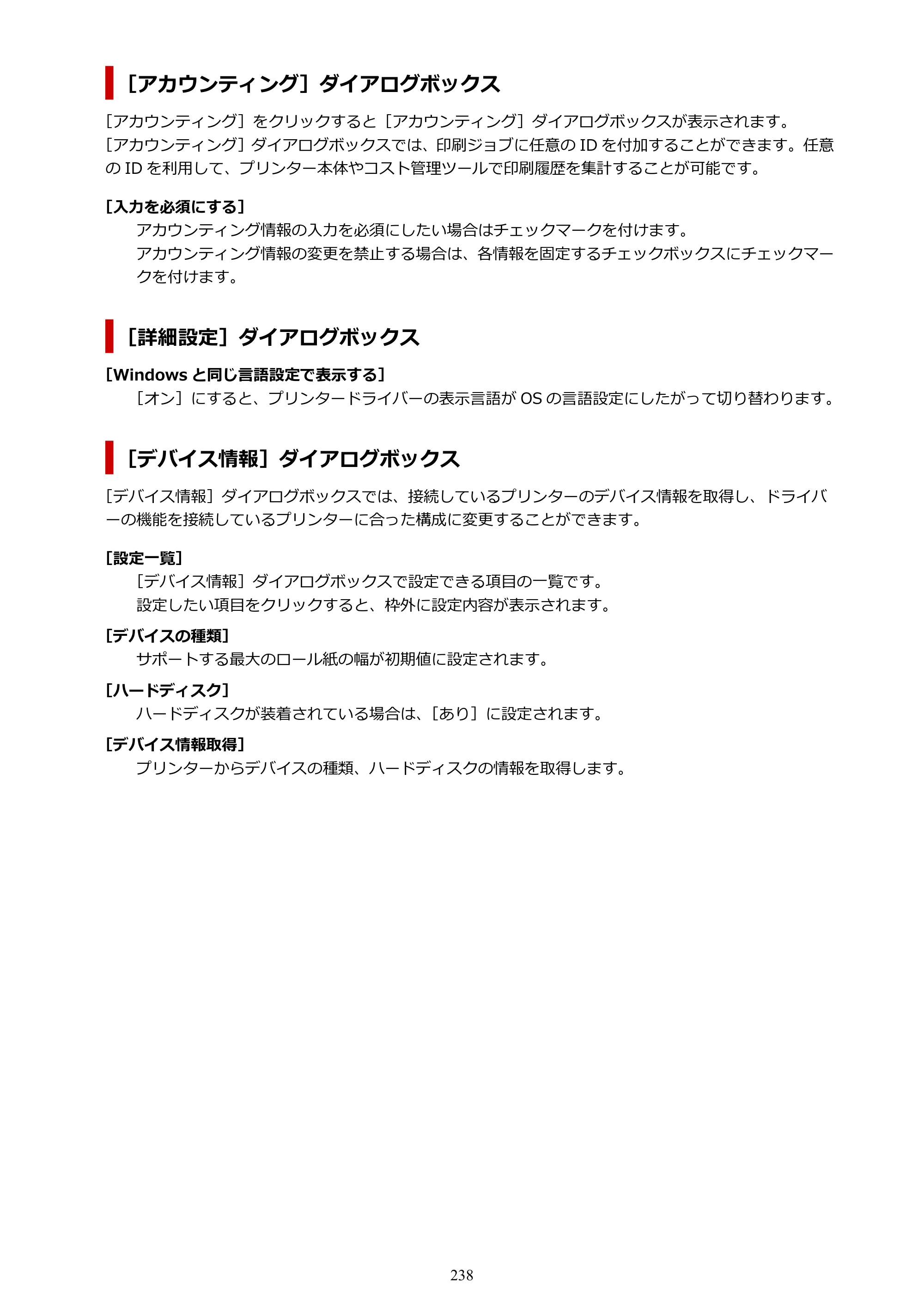 キヤノン TM-240・250・255・340・350・355 TM-240・TM-250・TM-255・TM-340・TM-350・TM355オンラインマニュアル PDF版 （Windows版） 2023年10月3日掲載（PDF：8.42MB） — 原本ページ — 238ページ