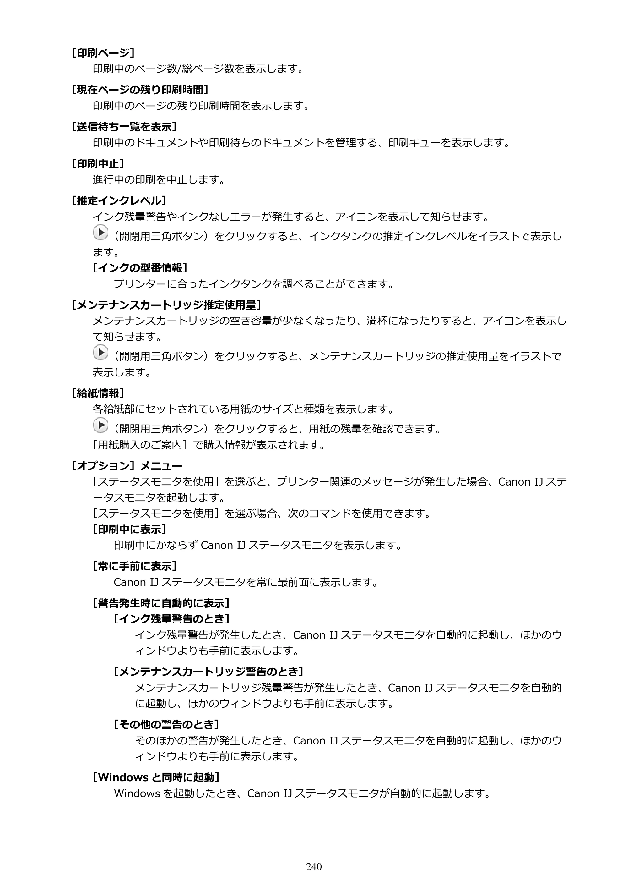 キヤノン TM-240・250・255・340・350・355 TM-240・TM-250・TM-255・TM-340・TM-350・TM355オンラインマニュアル PDF版 （Windows版） 2023年10月3日掲載（PDF：8.42MB） — 原本ページ — 240ページ
