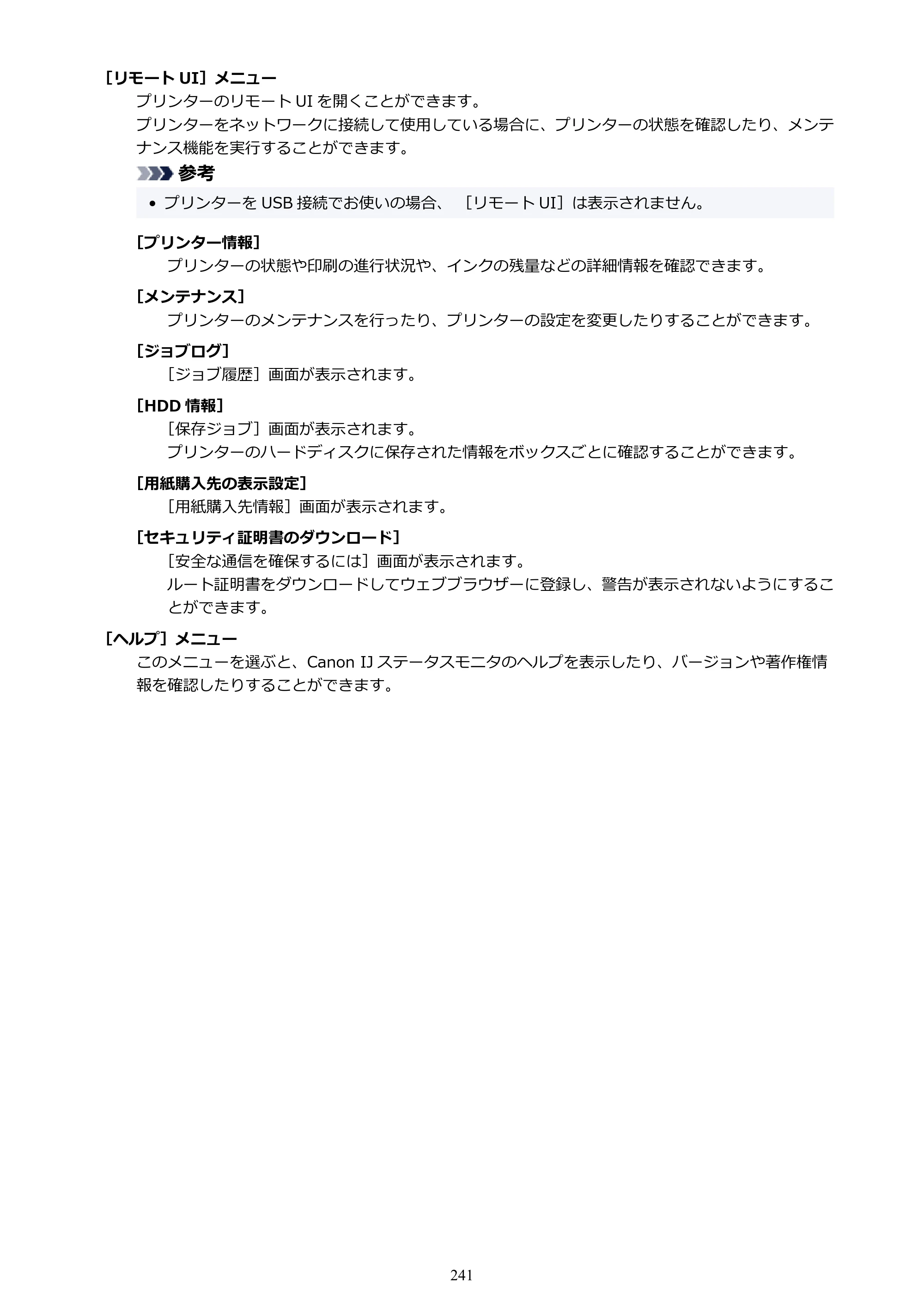 キヤノン TM-240・250・255・340・350・355 TM-240・TM-250・TM-255・TM-340・TM-350・TM355オンラインマニュアル PDF版 （Windows版） 2023年10月3日掲載（PDF：8.42MB） — 原本ページ — 241ページ