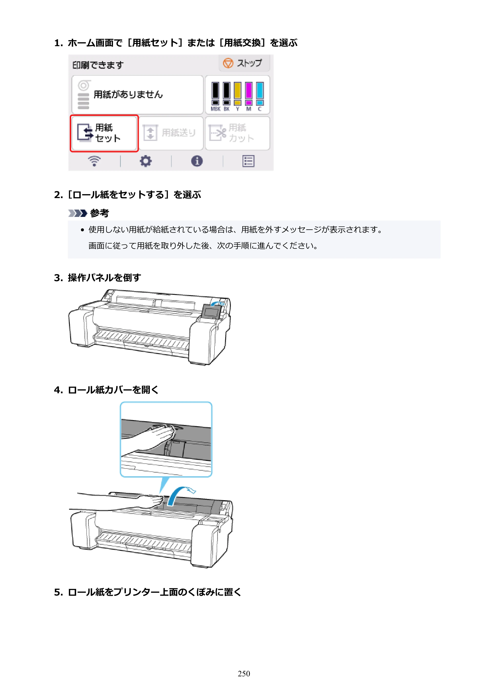 キヤノン TM-240・250・255・340・350・355 TM-240・TM-250・TM-255・TM-340・TM-350・TM355オンラインマニュアル PDF版 （Windows版） 2023年10月3日掲載（PDF：8.42MB） — 原本ページ — 250ページ