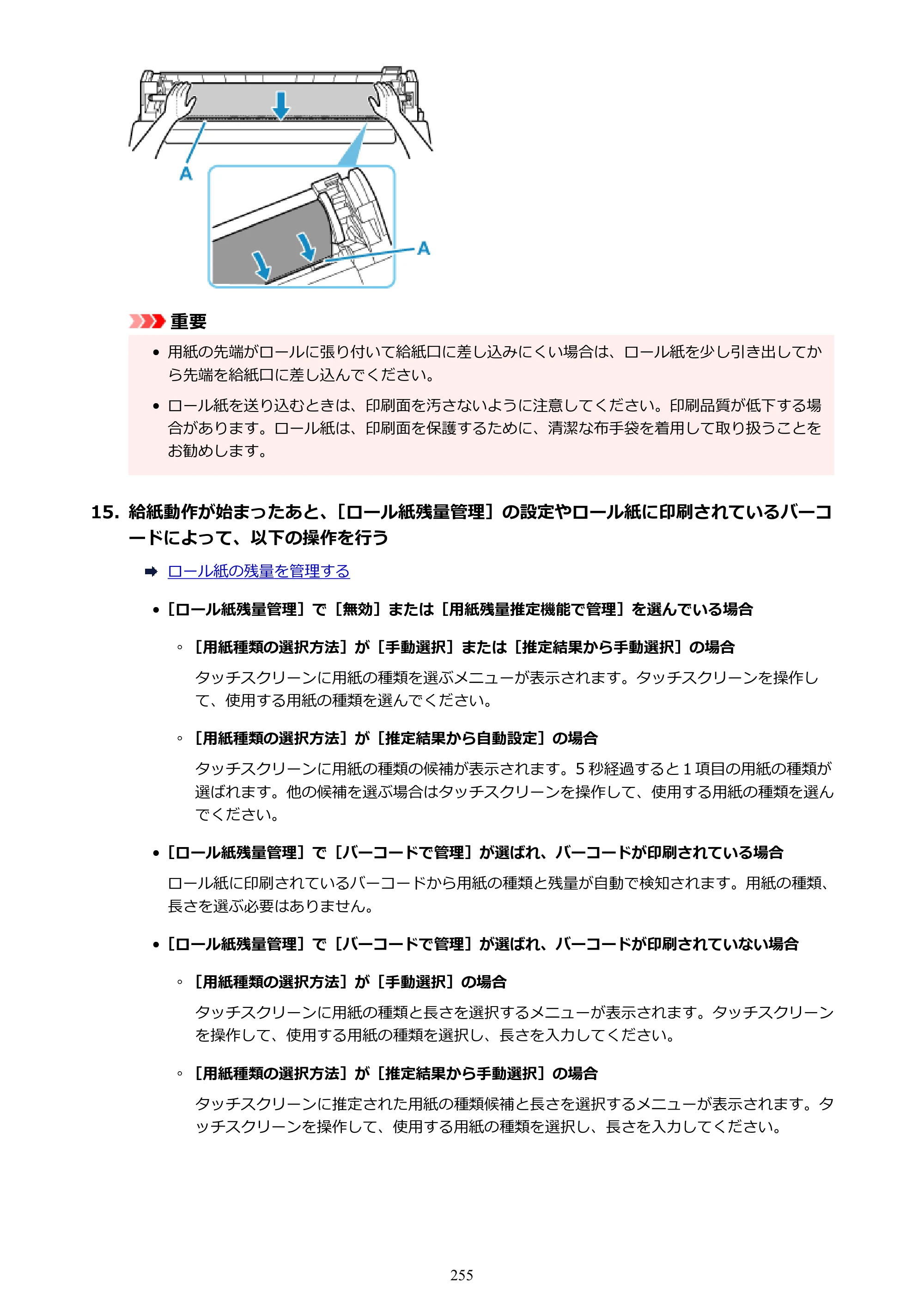 キヤノン TM-240・250・255・340・350・355 TM-240・TM-250・TM-255・TM-340・TM-350・TM355オンラインマニュアル PDF版 （Windows版） 2023年10月3日掲載（PDF：8.42MB） — 原本ページ — 255ページ
