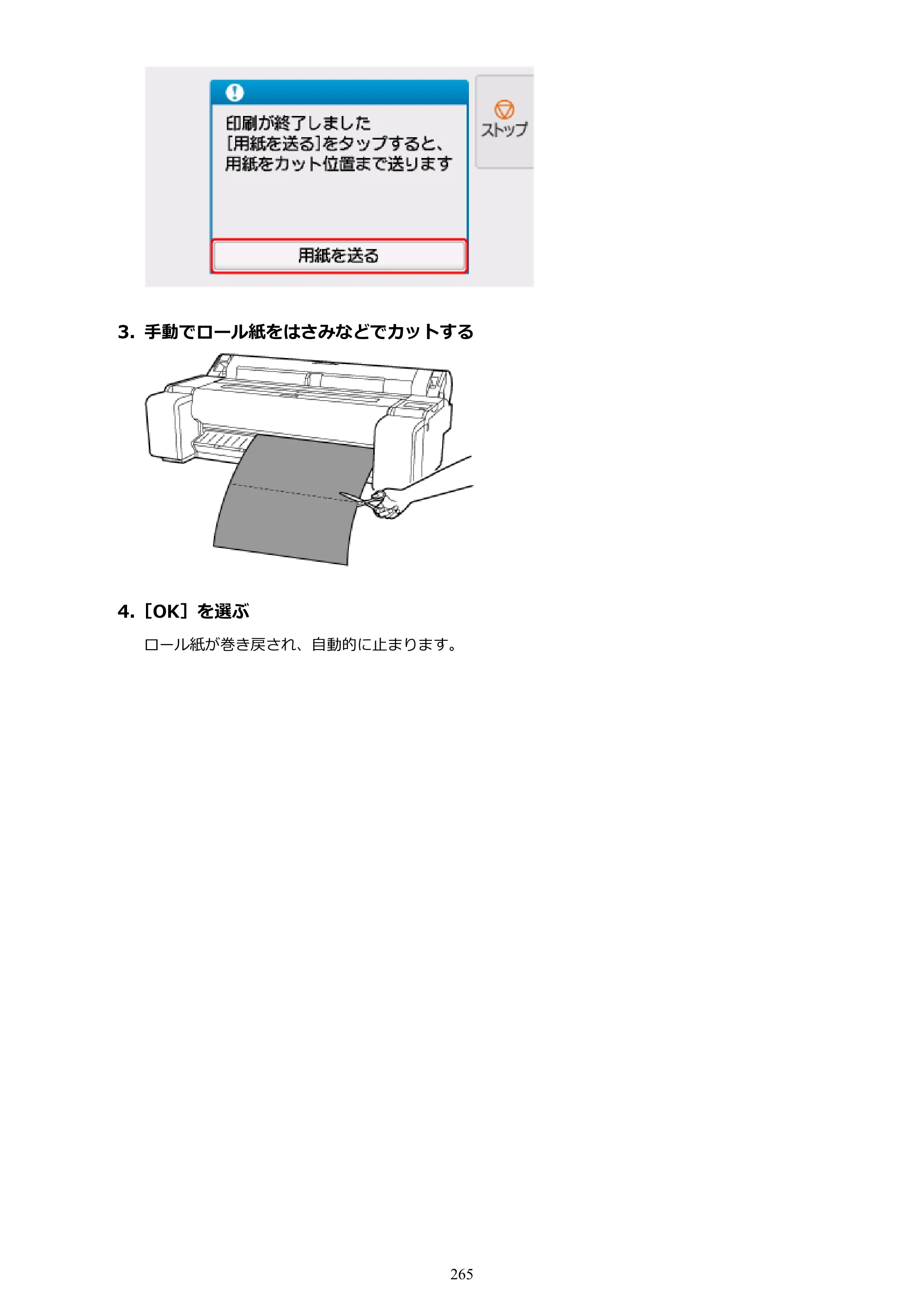 キヤノン TM-240・250・255・340・350・355 TM-240・TM-250・TM-255・TM-340・TM-350・TM355オンラインマニュアル PDF版 （Windows版） 2023年10月3日掲載（PDF：8.42MB） — 原本ページ — 265ページ