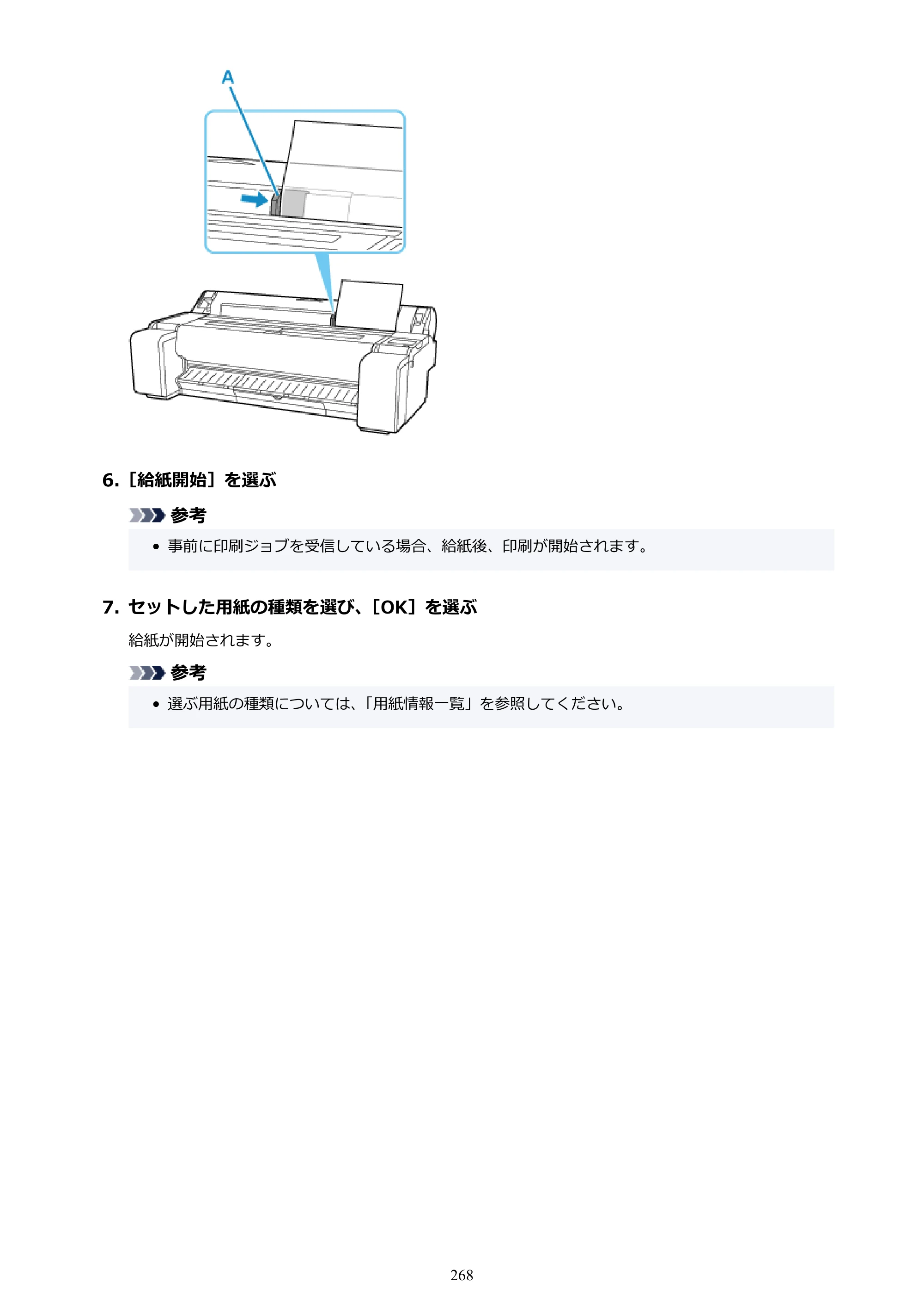 キヤノン TM-240・250・255・340・350・355 TM-240・TM-250・TM-255・TM-340・TM-350・TM355オンラインマニュアル PDF版 （Windows版） 2023年10月3日掲載（PDF：8.42MB） — 原本ページ — 268ページ