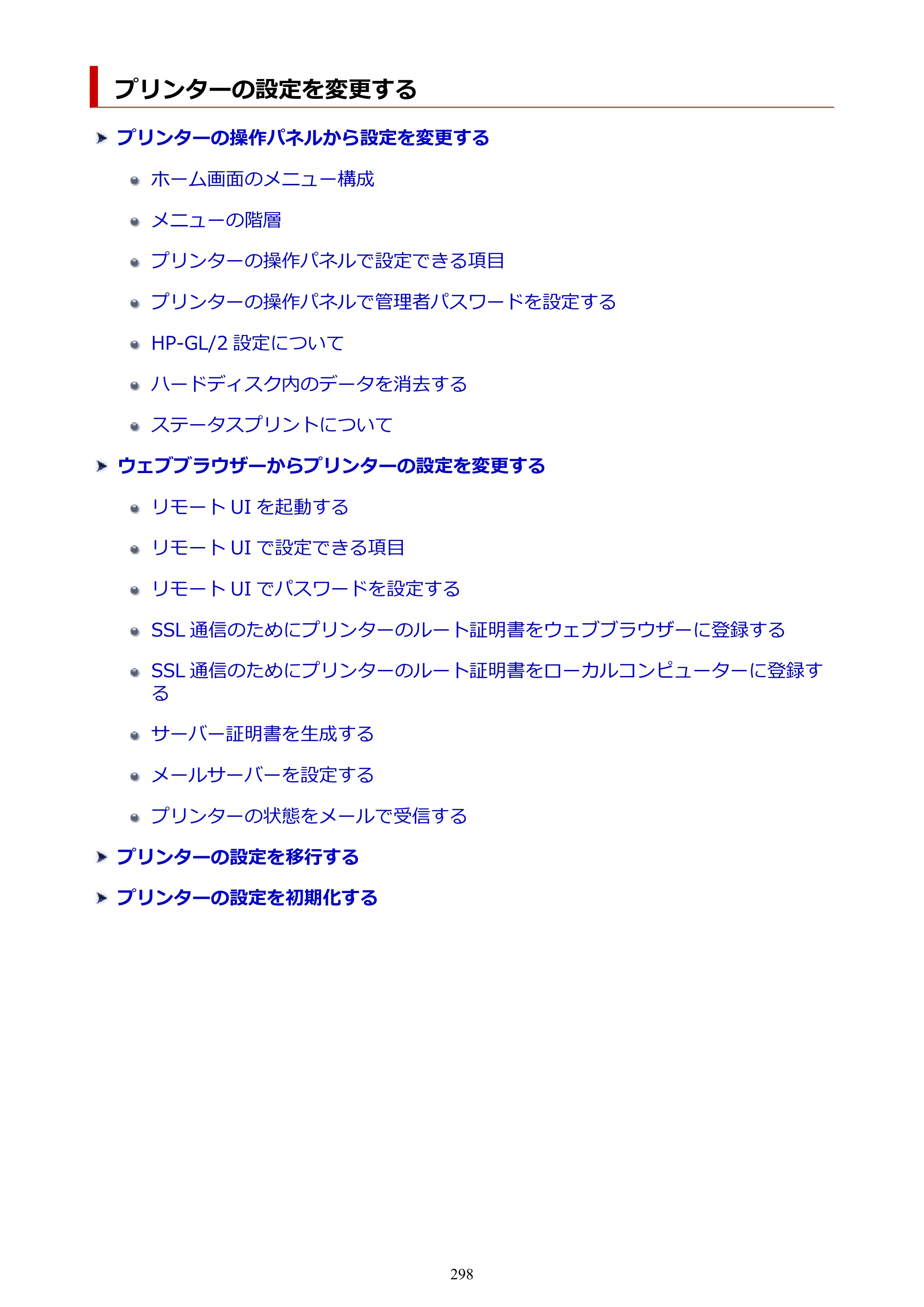 キヤノン TM-240・250・255・340・350・355 TM-240・TM-250・TM-255・TM-340・TM-350・TM355オンラインマニュアル PDF版 （Windows版） 2023年10月3日掲載（PDF：8.42MB） — プリンターの設定を変更する — 原本ページ — 298ページ