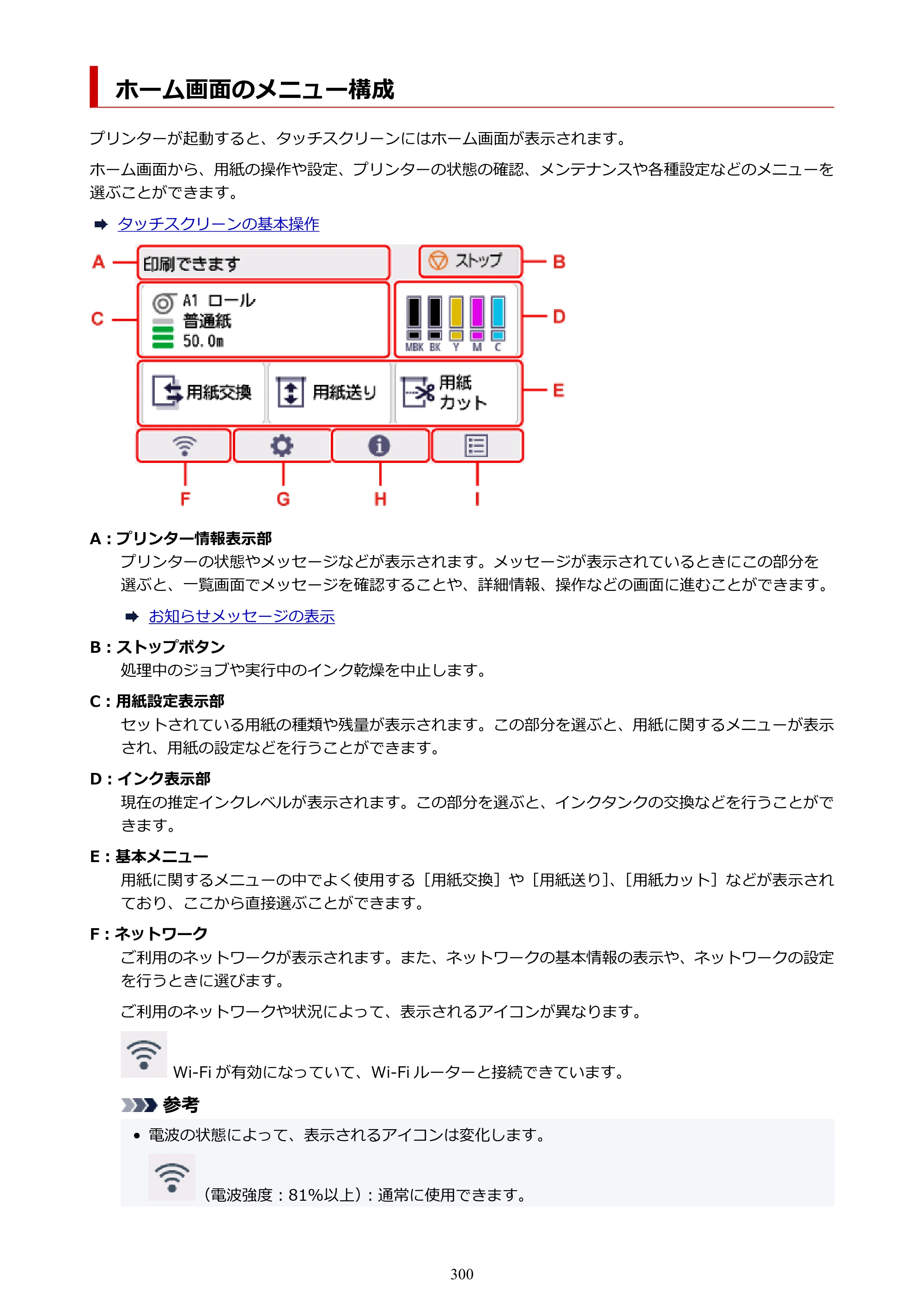 キヤノン TM-240・250・255・340・350・355 TM-240・TM-250・TM-255・TM-340・TM-350・TM355オンラインマニュアル PDF版 （Windows版） 2023年10月3日掲載（PDF：8.42MB） — ホーム画面のメニュー構成 — 原本ページ — 300ページ