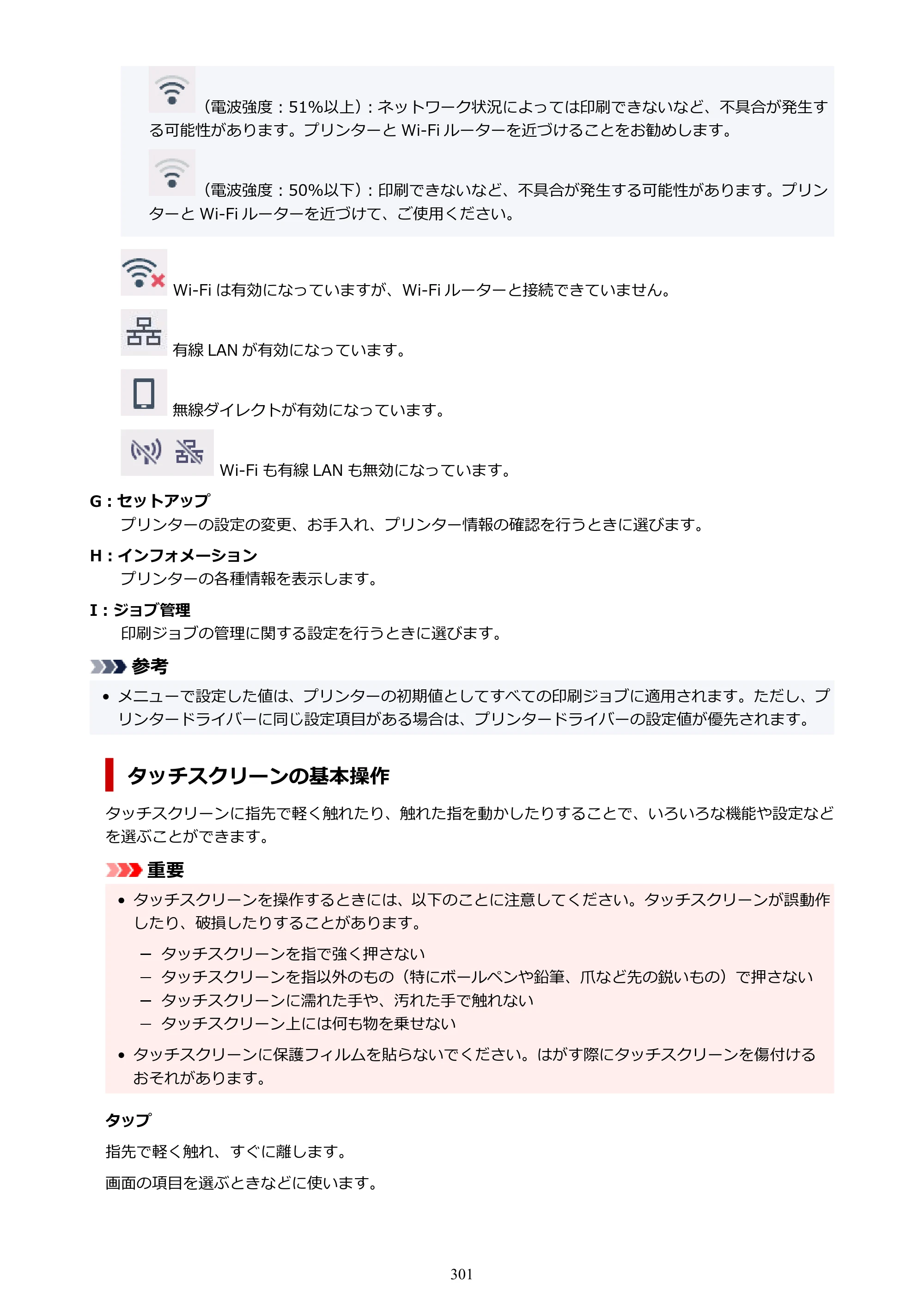 キヤノン TM-240・250・255・340・350・355 TM-240・TM-250・TM-255・TM-340・TM-350・TM355オンラインマニュアル PDF版 （Windows版） 2023年10月3日掲載（PDF：8.42MB） — 原本ページ — 301ページ