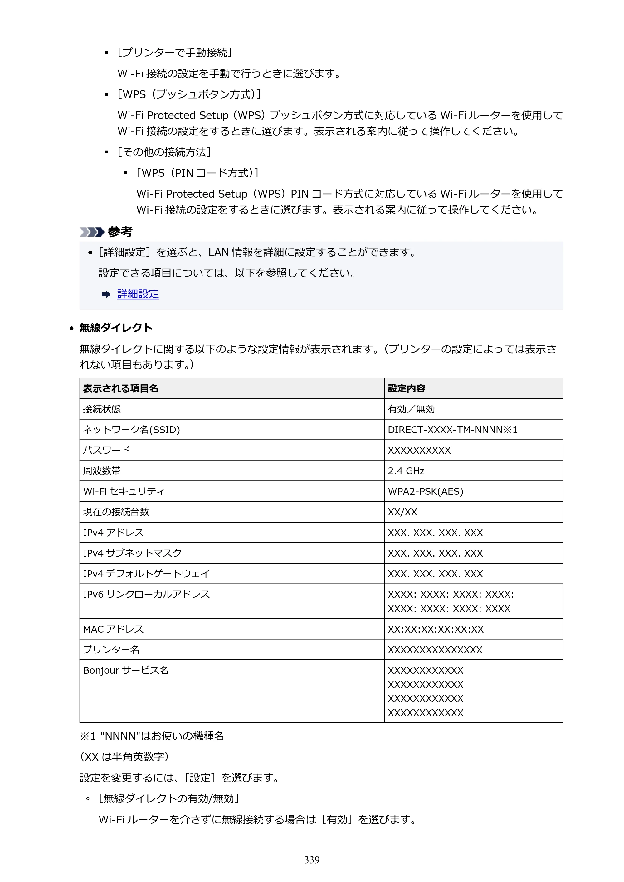 キヤノン TM-240・250・255・340・350・355 TM-240・TM-250・TM-255・TM-340・TM-350・TM355オンラインマニュアル PDF版 （Windows版） 2023年10月3日掲載（PDF：8.42MB） — 原本ページ — 339ページ