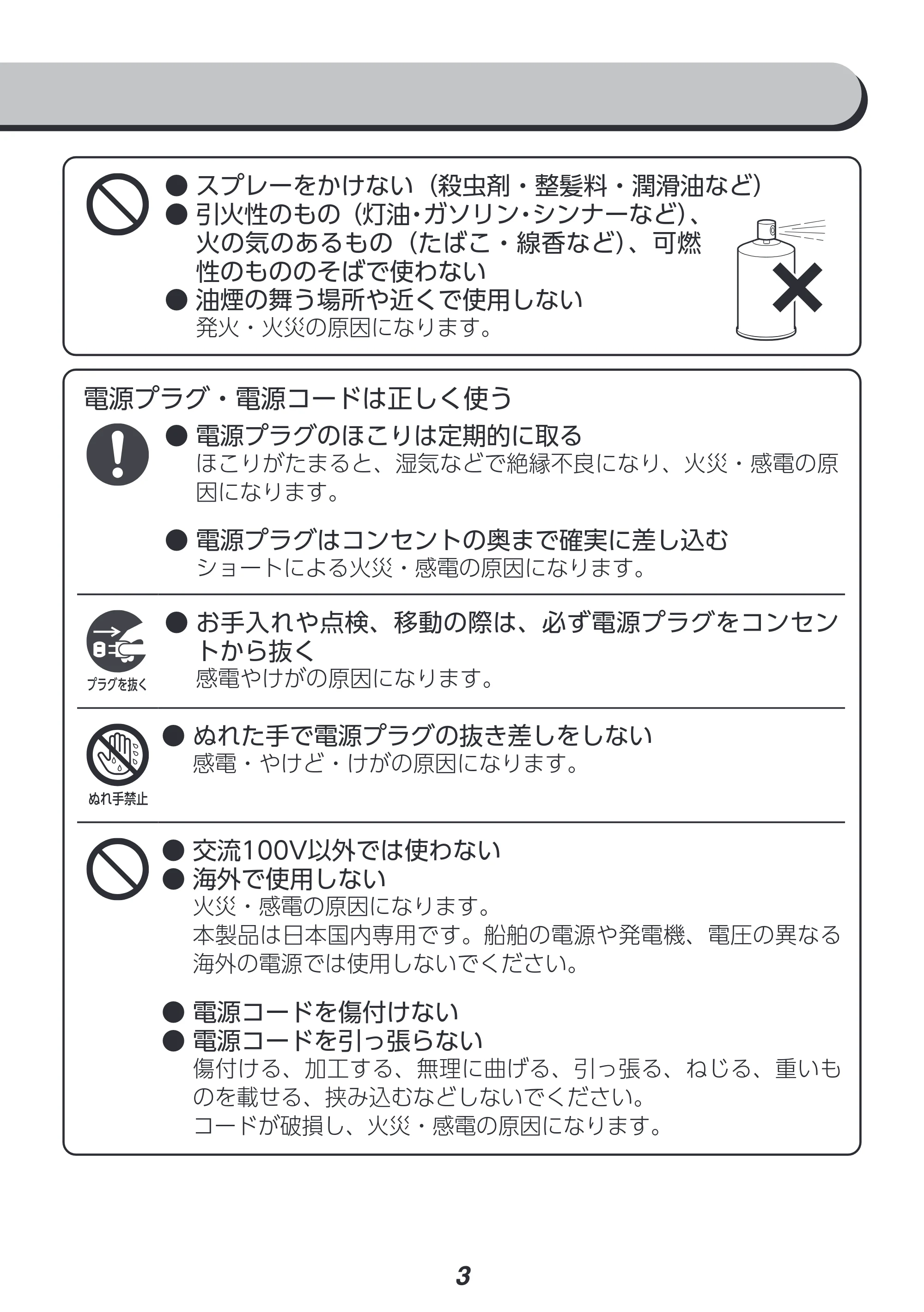 アイリスオーヤマ KHM-HBU501 取扱説明書 — 原本ページ — 3ページ