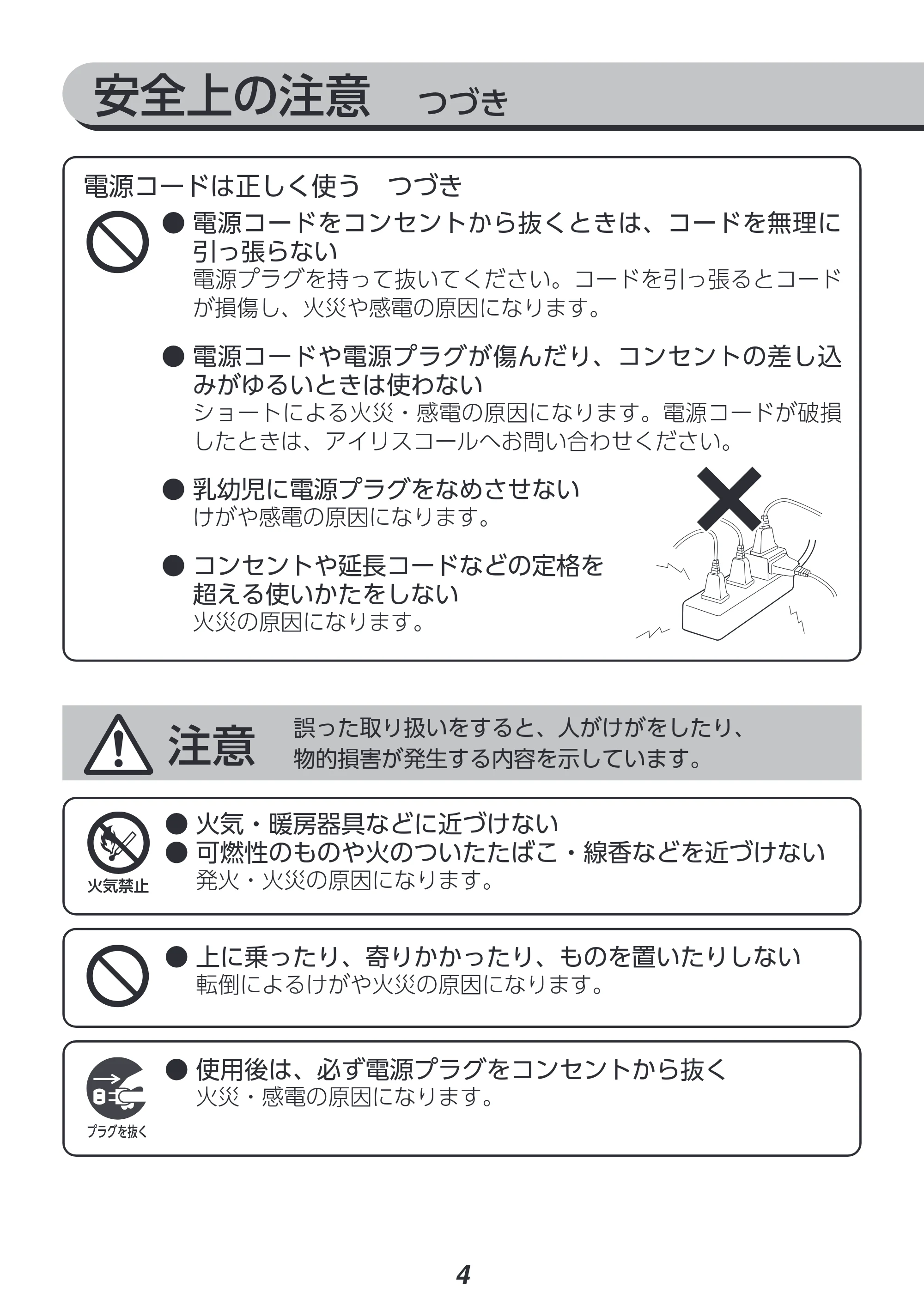 アイリスオーヤマ KHM-HBU501 取扱説明書 — 原本ページ — 4ページ