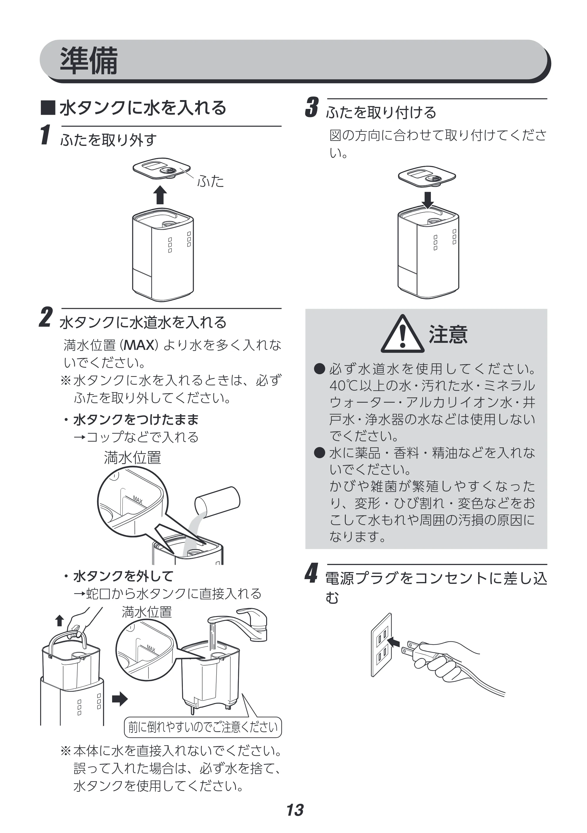 アイリスオーヤマ KHM-HBU501 取扱説明書 — 原本ページ — 13ページ