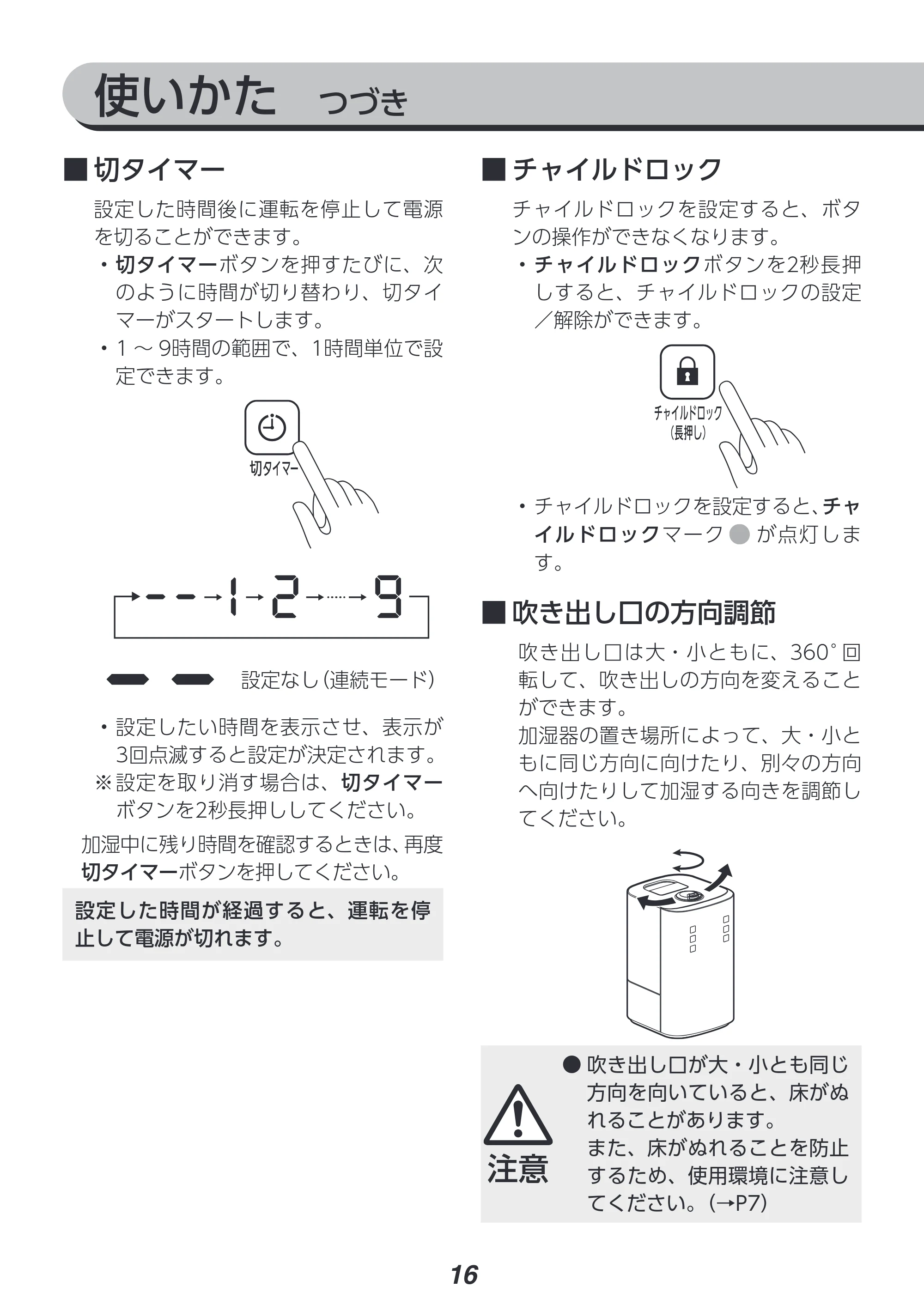 アイリスオーヤマ KHM-HBU501 取扱説明書 — 原本ページ — 16ページ