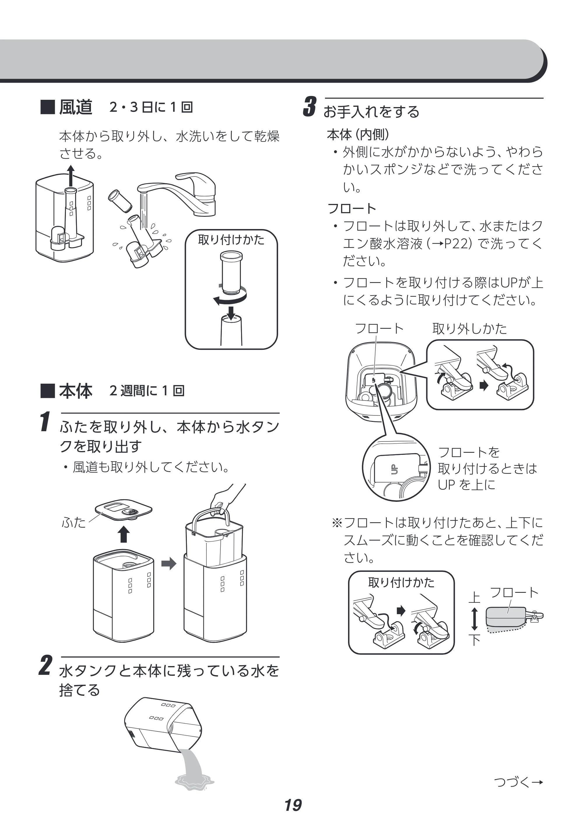 アイリスオーヤマ KHM-HBU501 取扱説明書 — 原本ページ — 19ページ