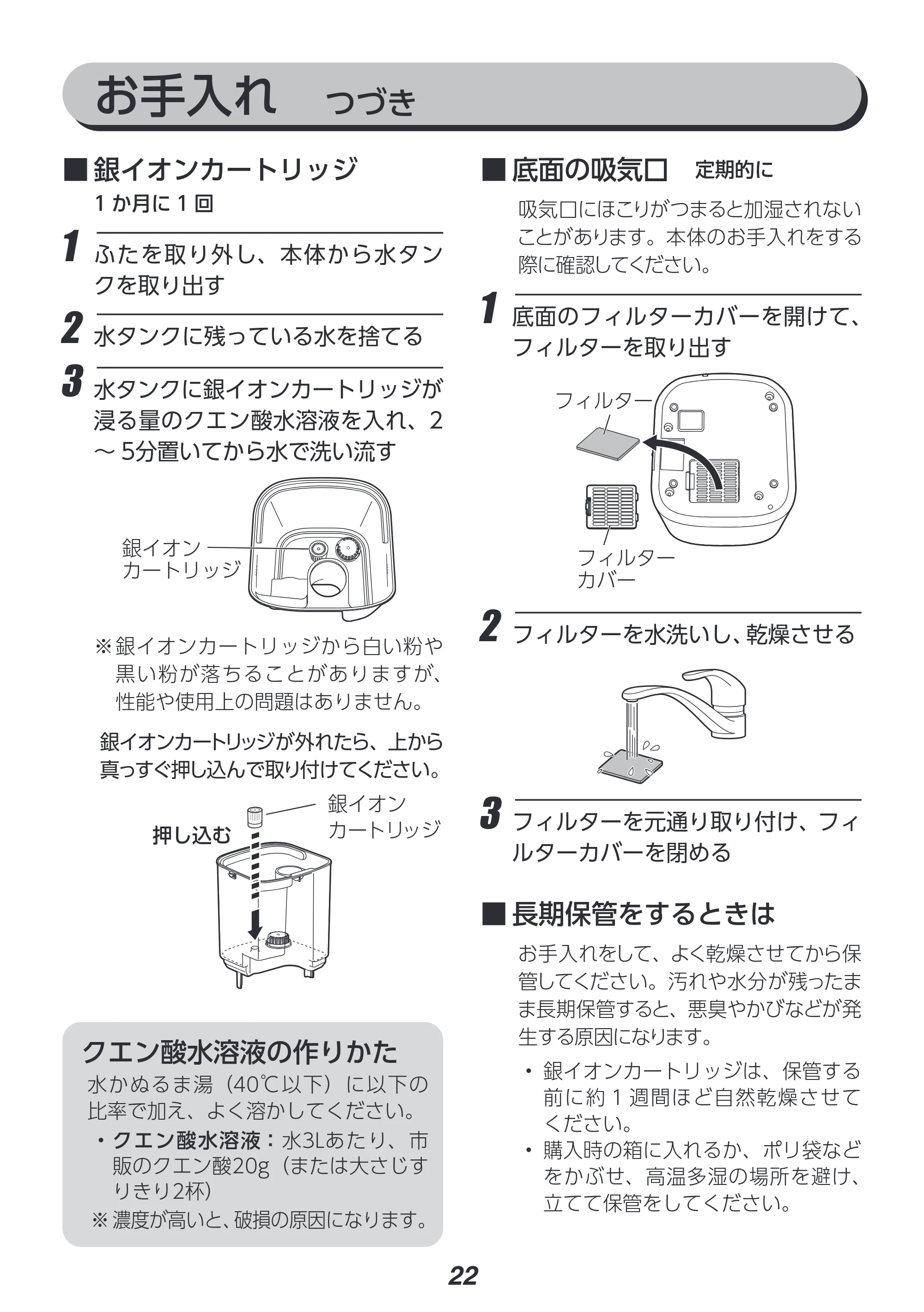 アイリスオーヤマ KHM-HBU501 取扱説明書 — 原本ページ — 22ページ
