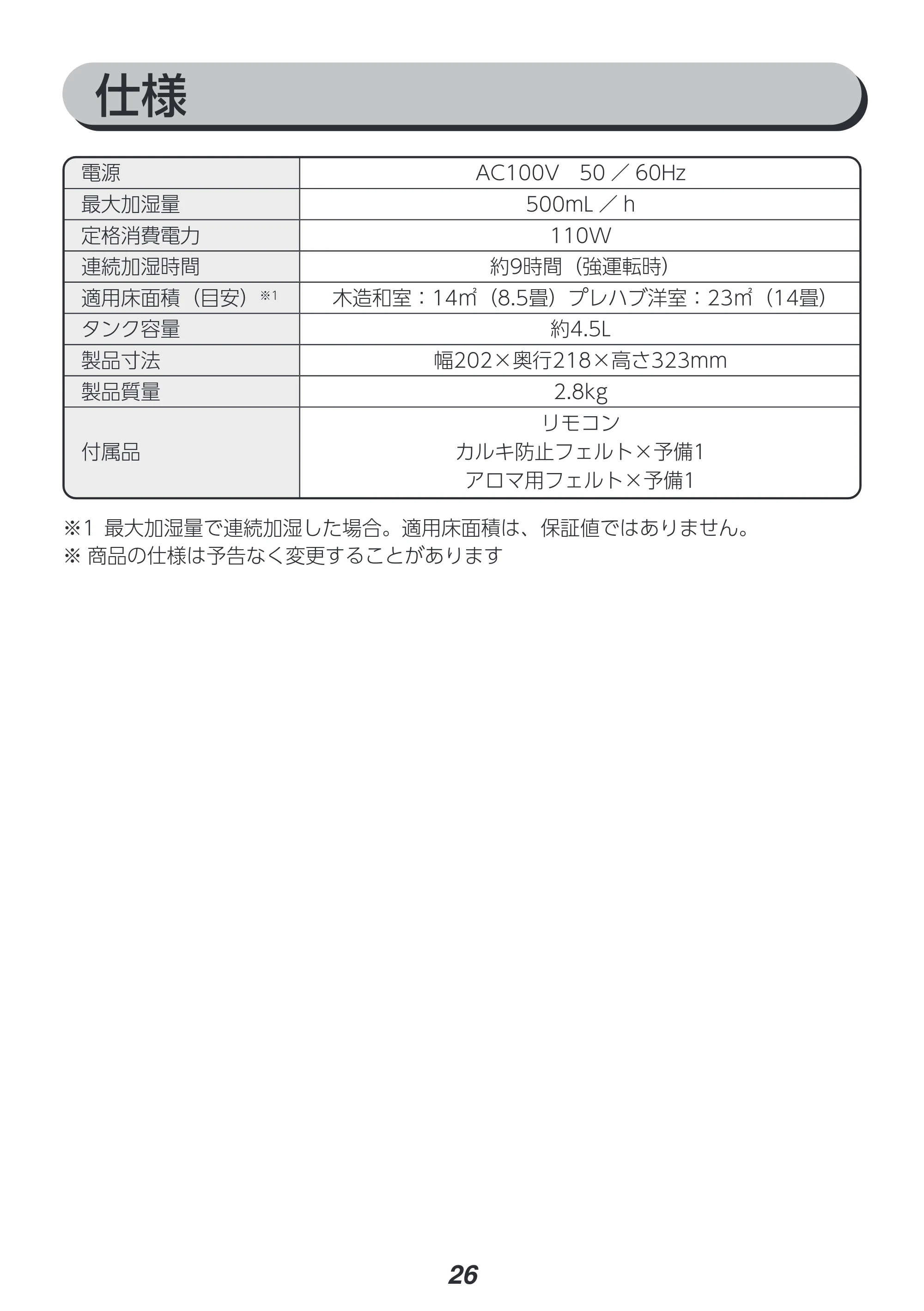アイリスオーヤマ KHM-HBU501 取扱説明書 — 原本ページ — 26ページ